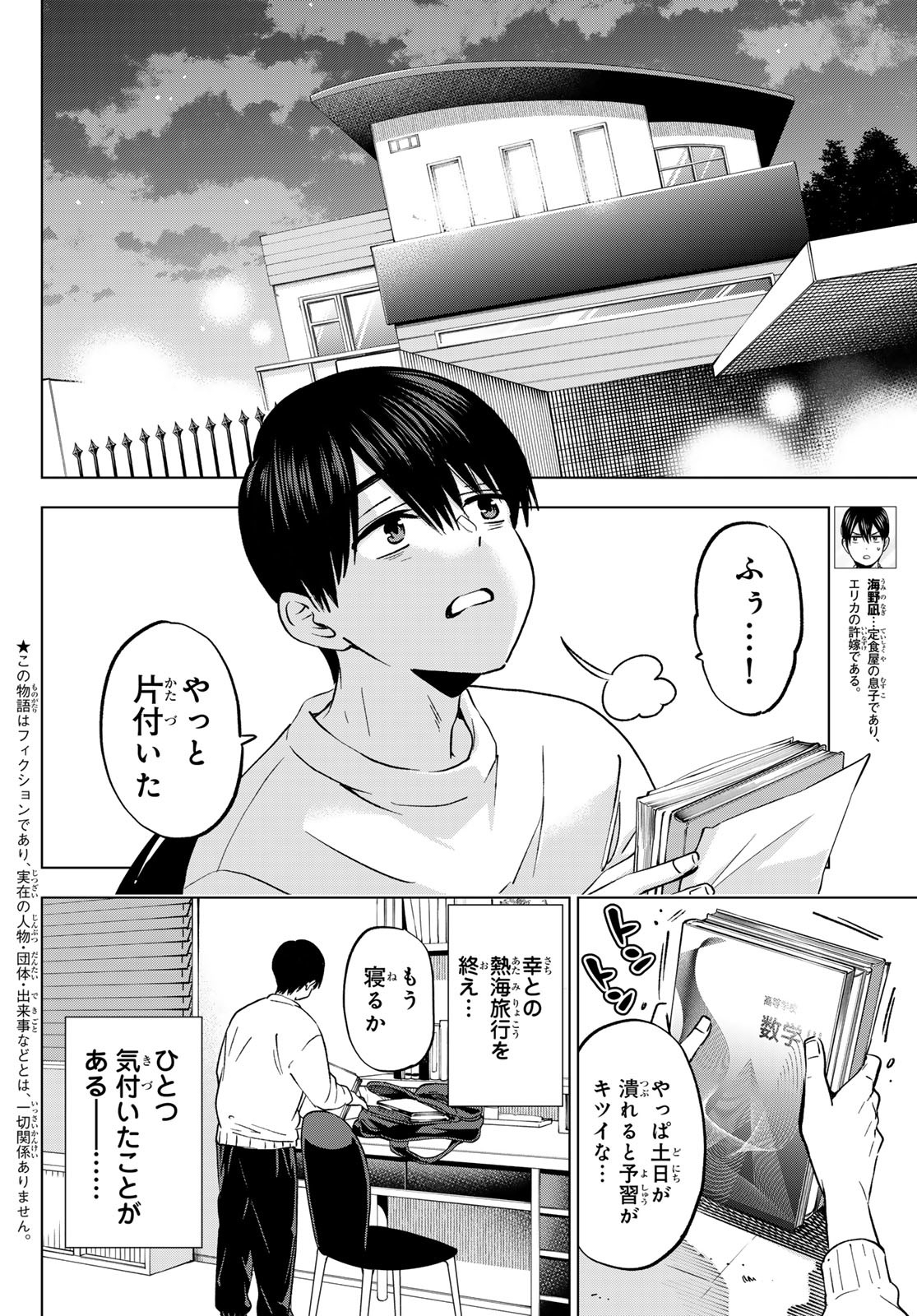 カッコウの許嫁 Chap 239 - Next Chap 240
