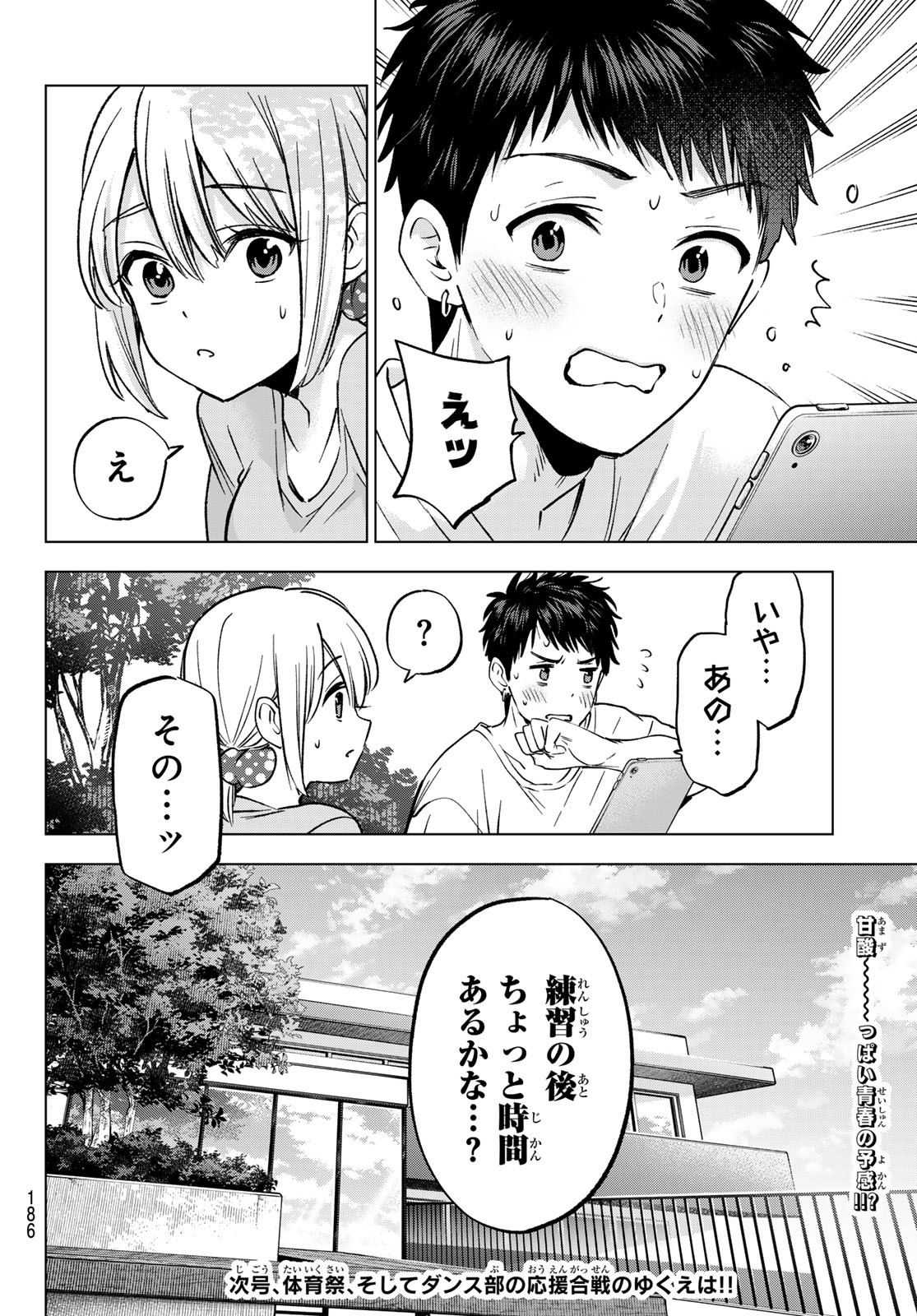 カッコウの許嫁 Chap 239 - Next Chap 240