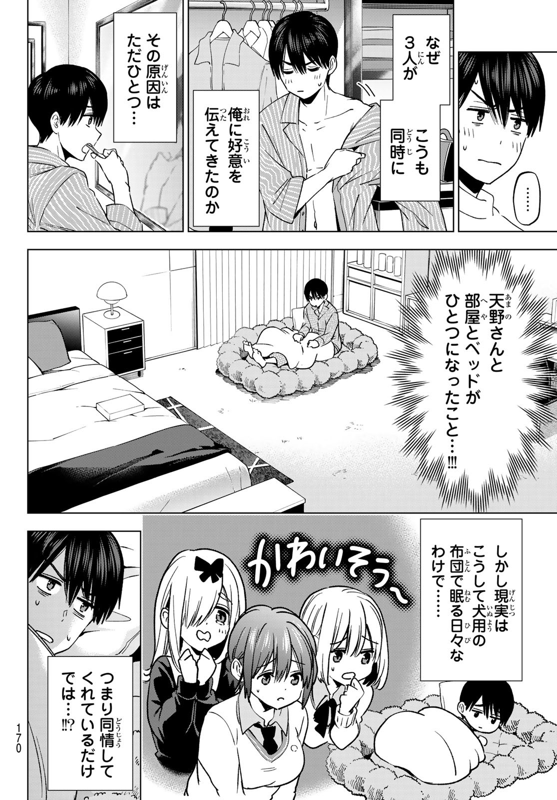 カッコウの許嫁 Chap 239 - Next Chap 240