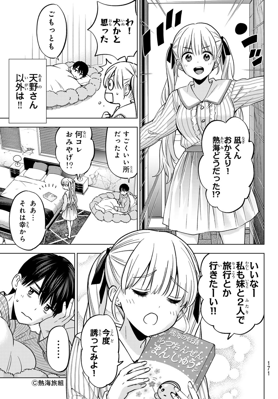 カッコウの許嫁 Chap 239 - Next Chap 240