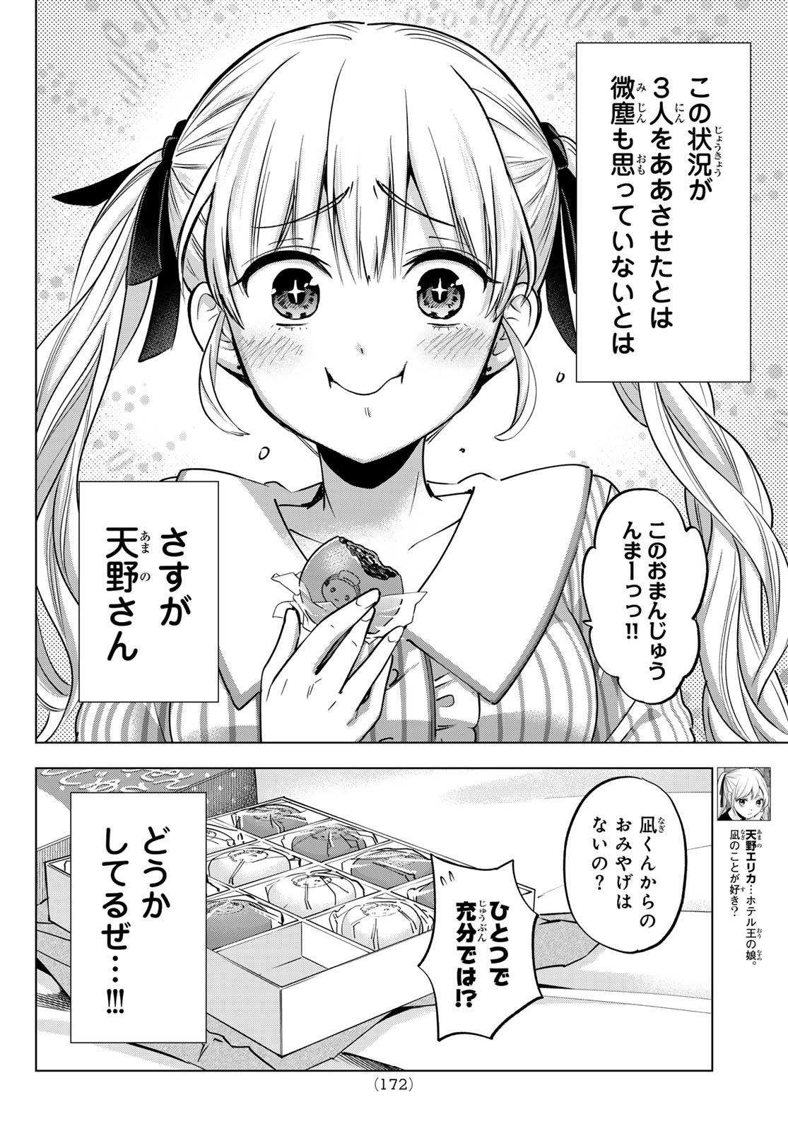 カッコウの許嫁 Chap 239 - Next Chap 240