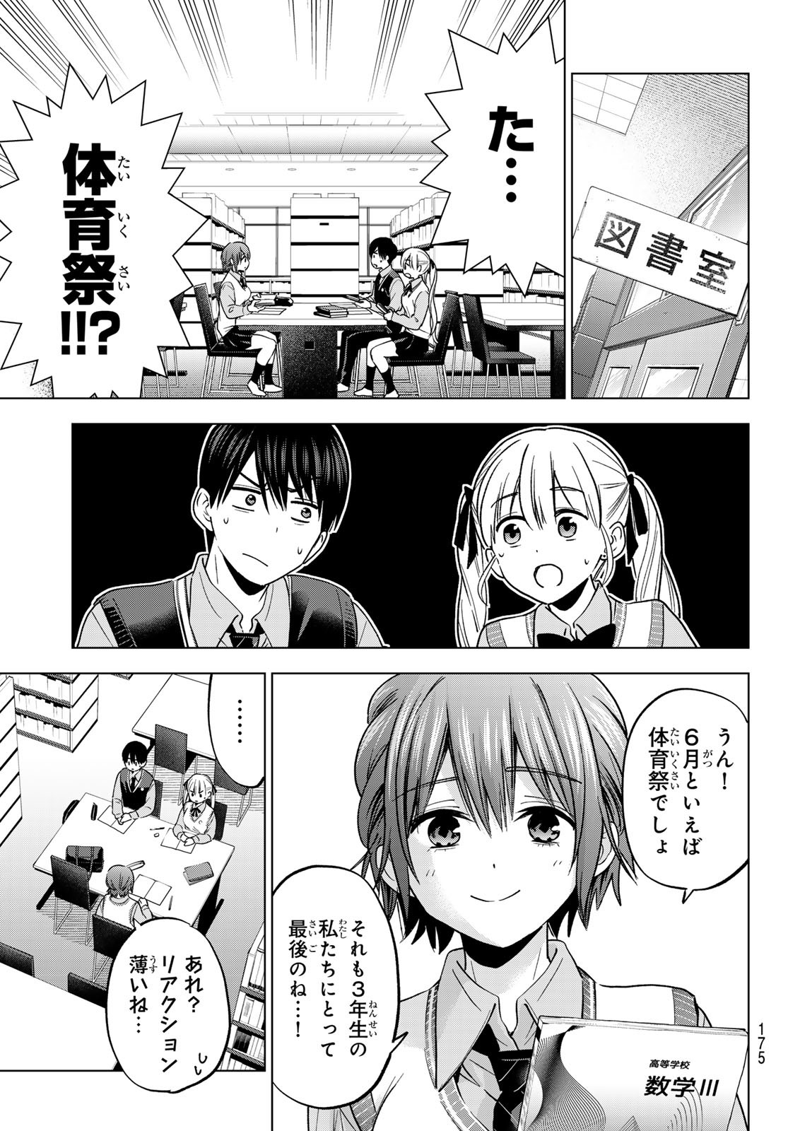 カッコウの許嫁 Chap 239 - Next Chap 240