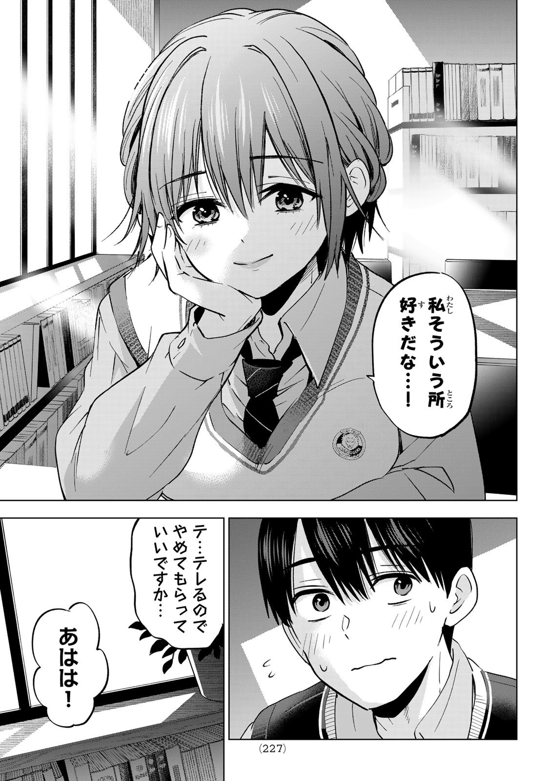 カッコウの許嫁 Chap 240 - Next Chap 241