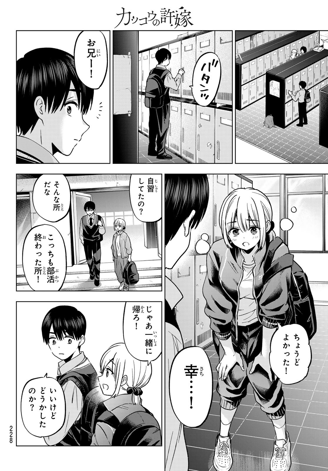 カッコウの許嫁 Chap 240 - Next Chap 241