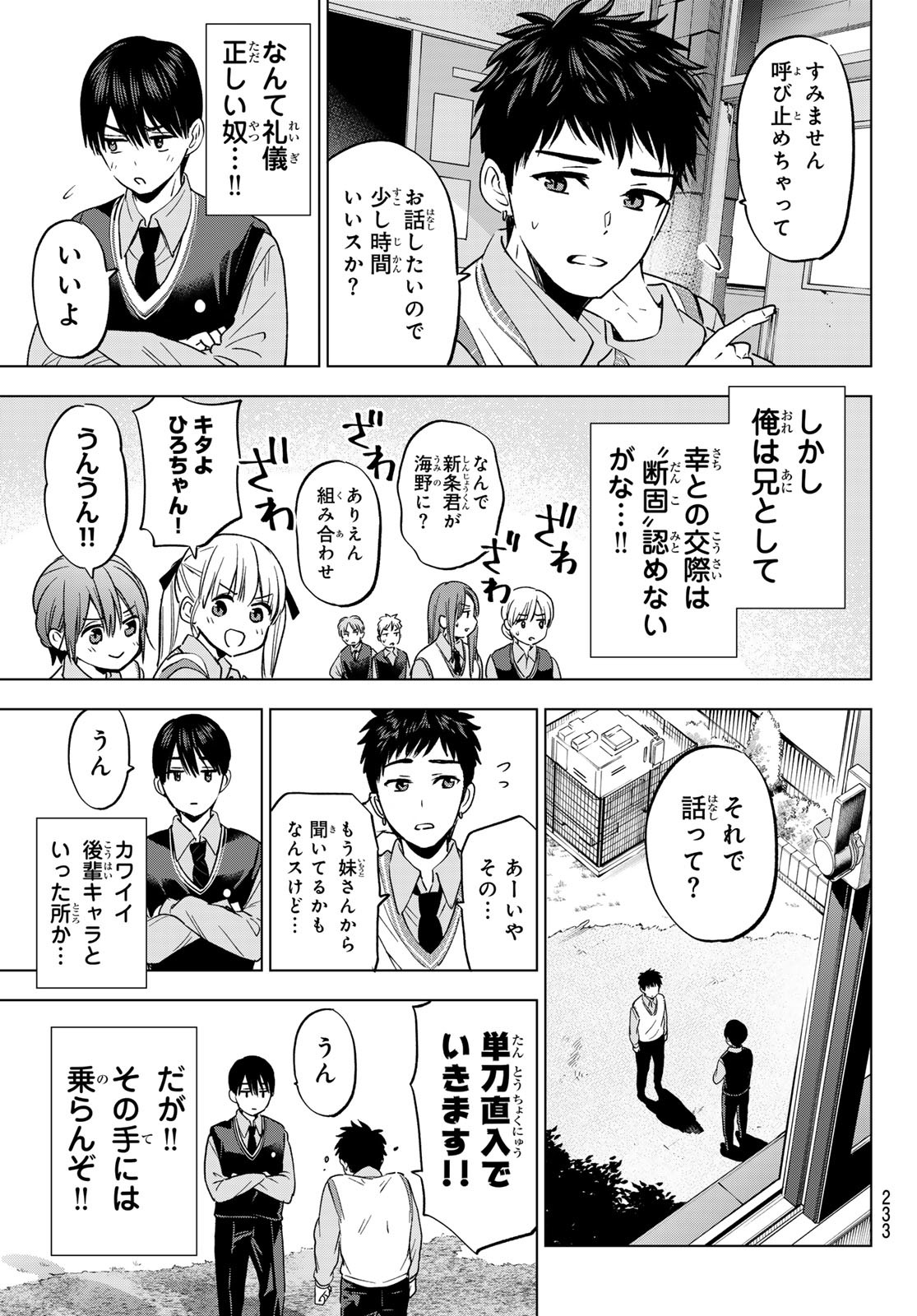 カッコウの許嫁 Chap 240 - Next Chap 241