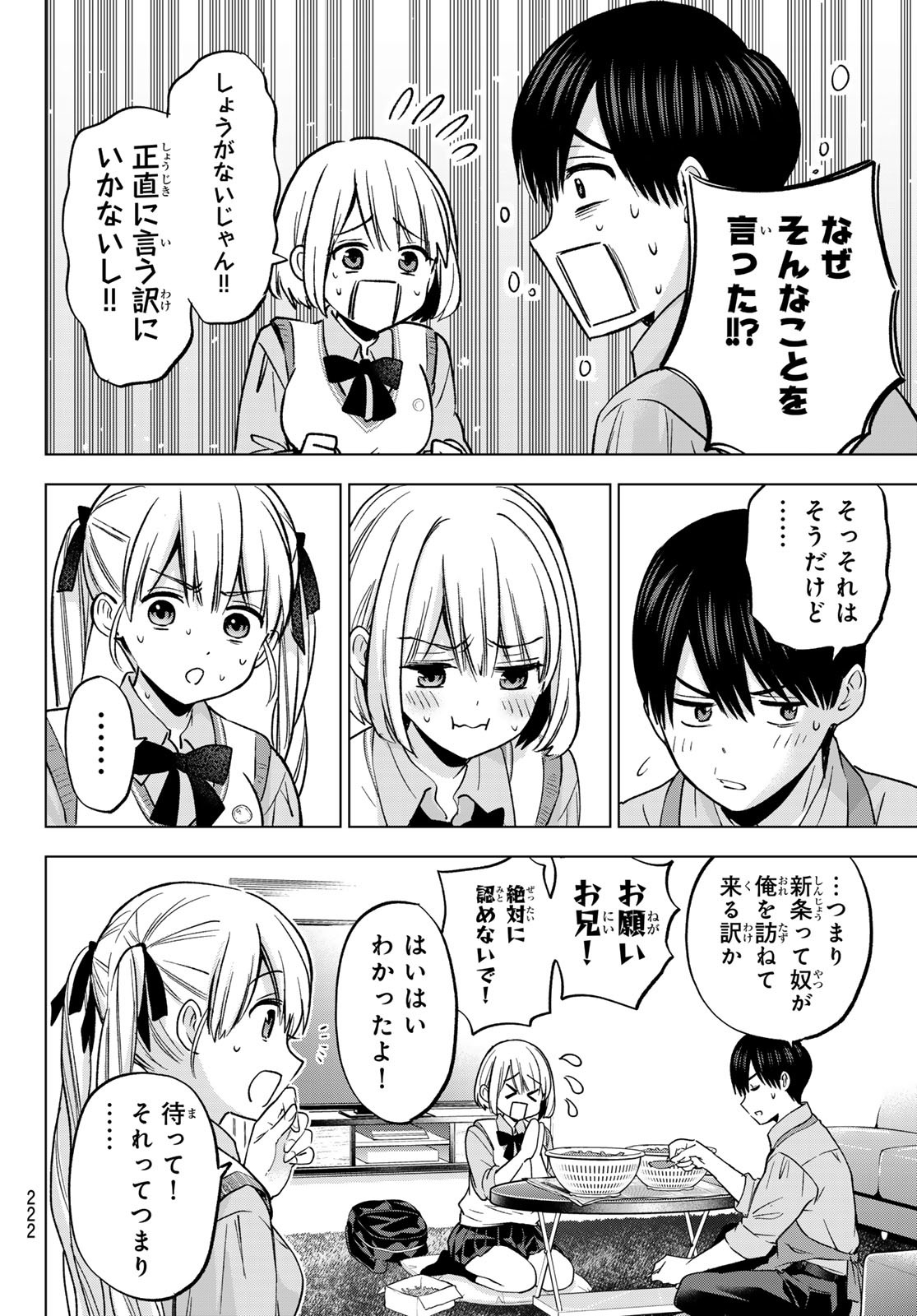 カッコウの許嫁 Chap 240 - Next Chap 241