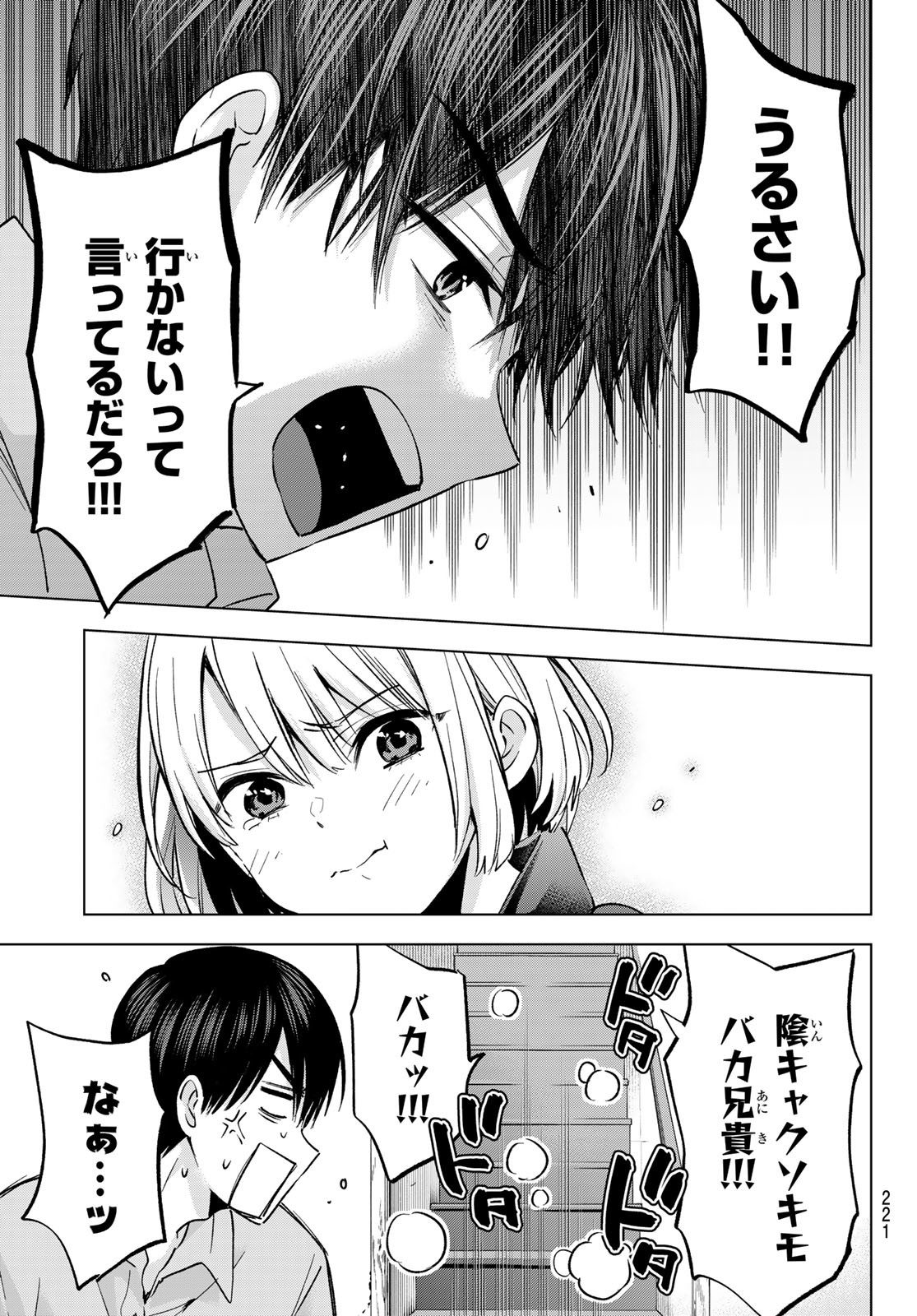 カッコウの許嫁 Chap 241 - Next Chap 242