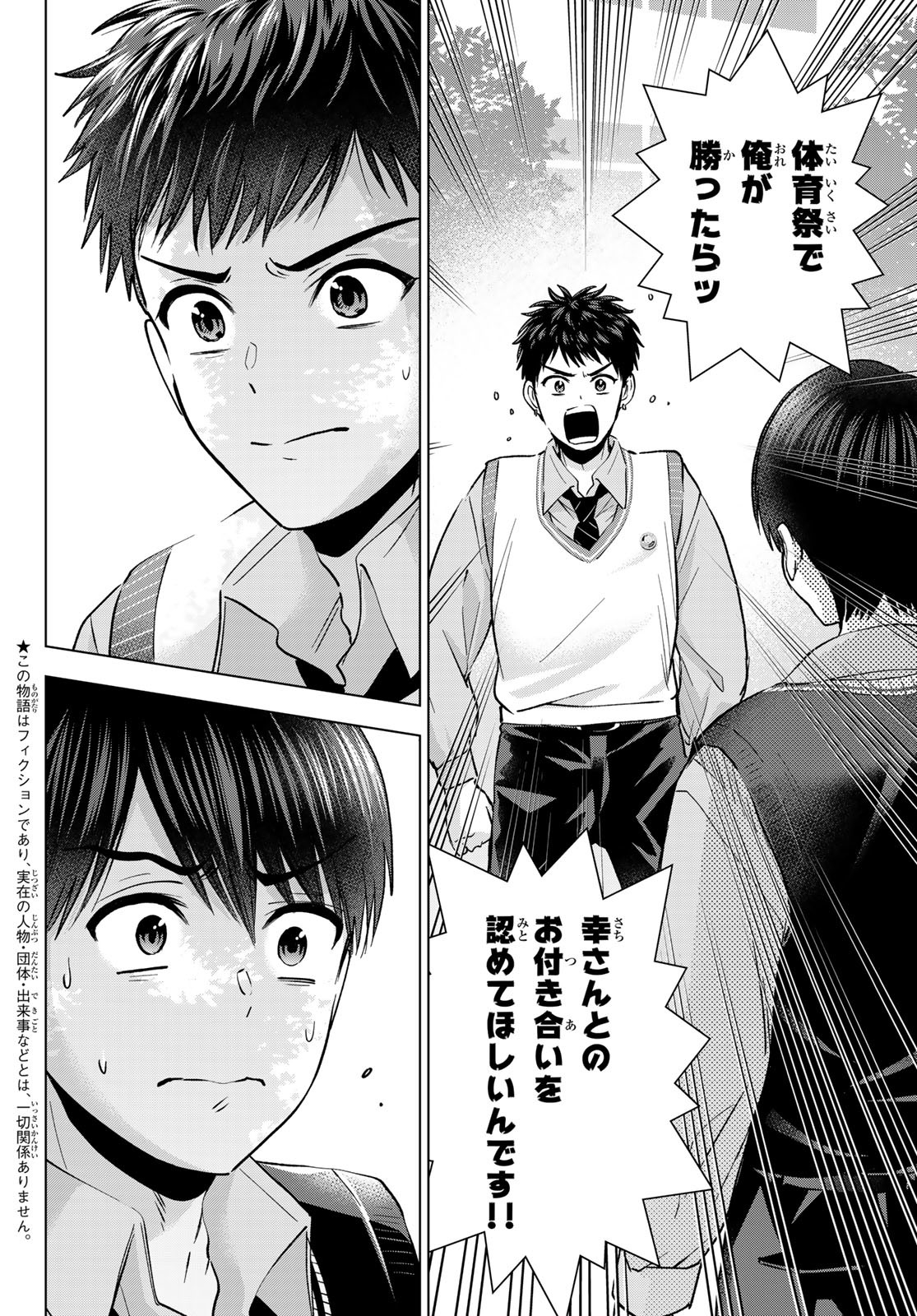 カッコウの許嫁 Chap 241 - Next Chap 242