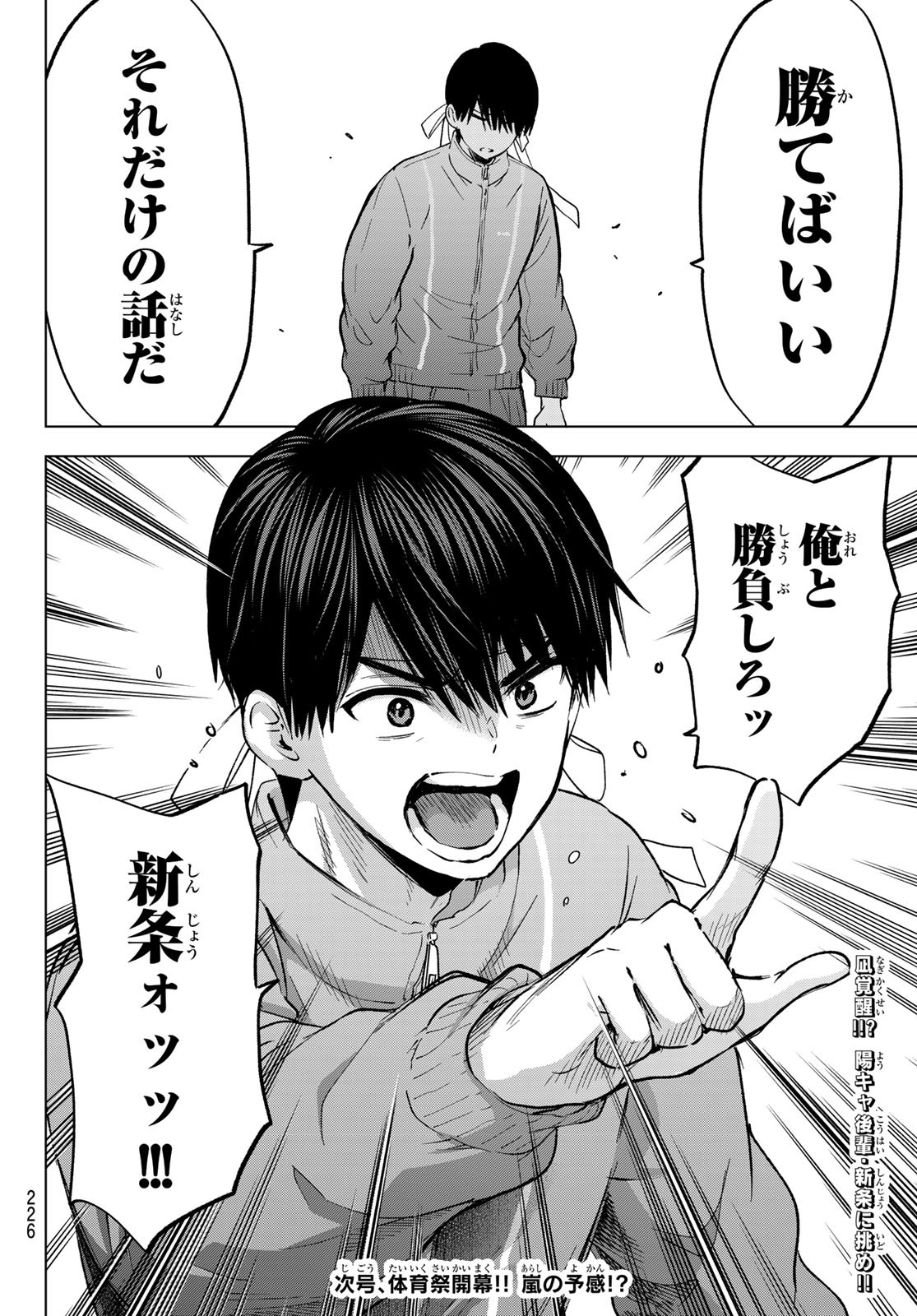 カッコウの許嫁 Chap 241 - Next Chap 242