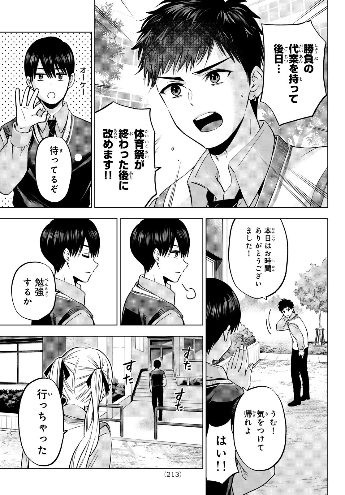 カッコウの許嫁 Chap 241 - Next Chap 242