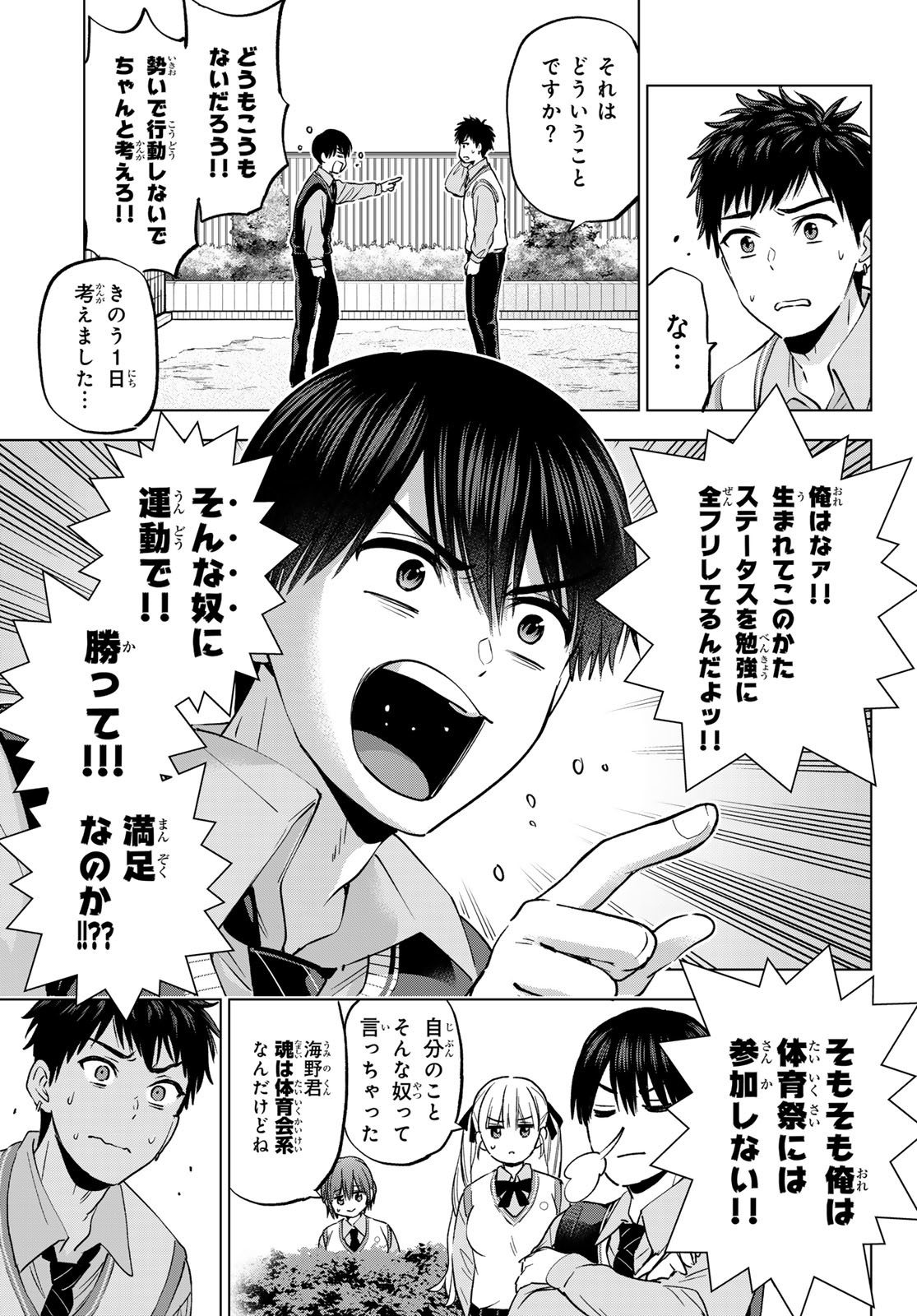 カッコウの許嫁 Chap 241 - Next Chap 242