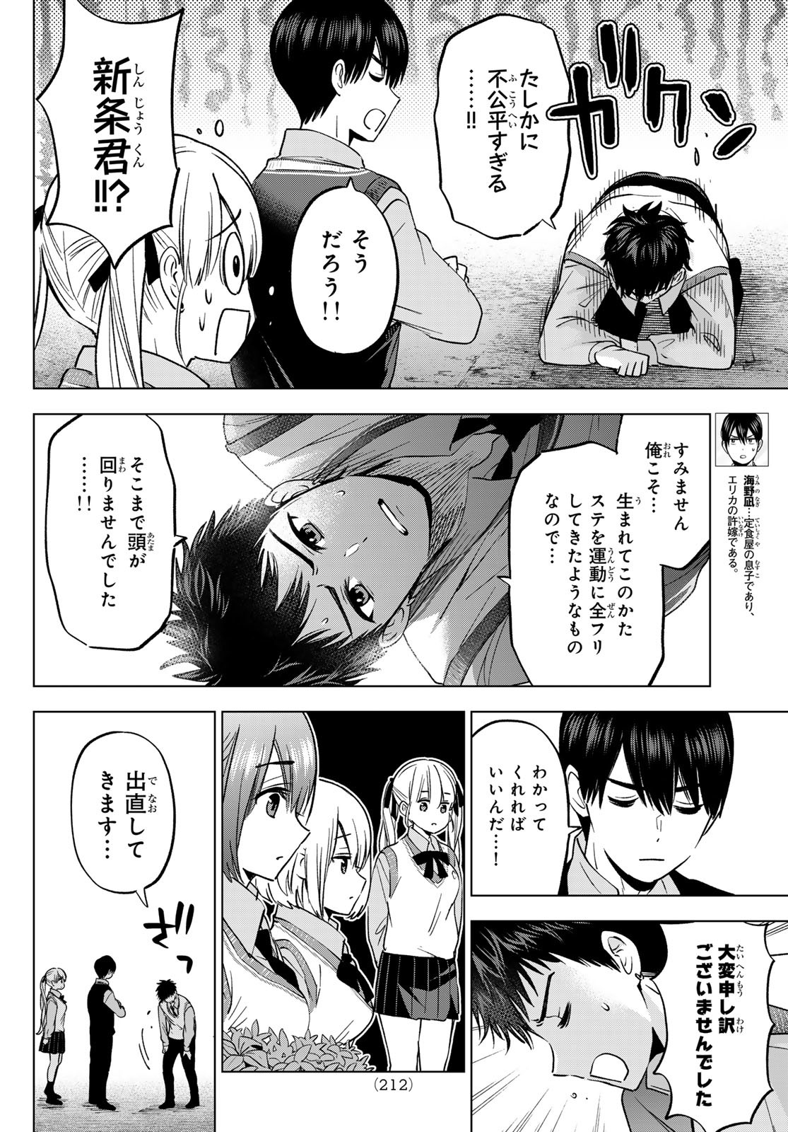 カッコウの許嫁 Chap 241 - Next Chap 242