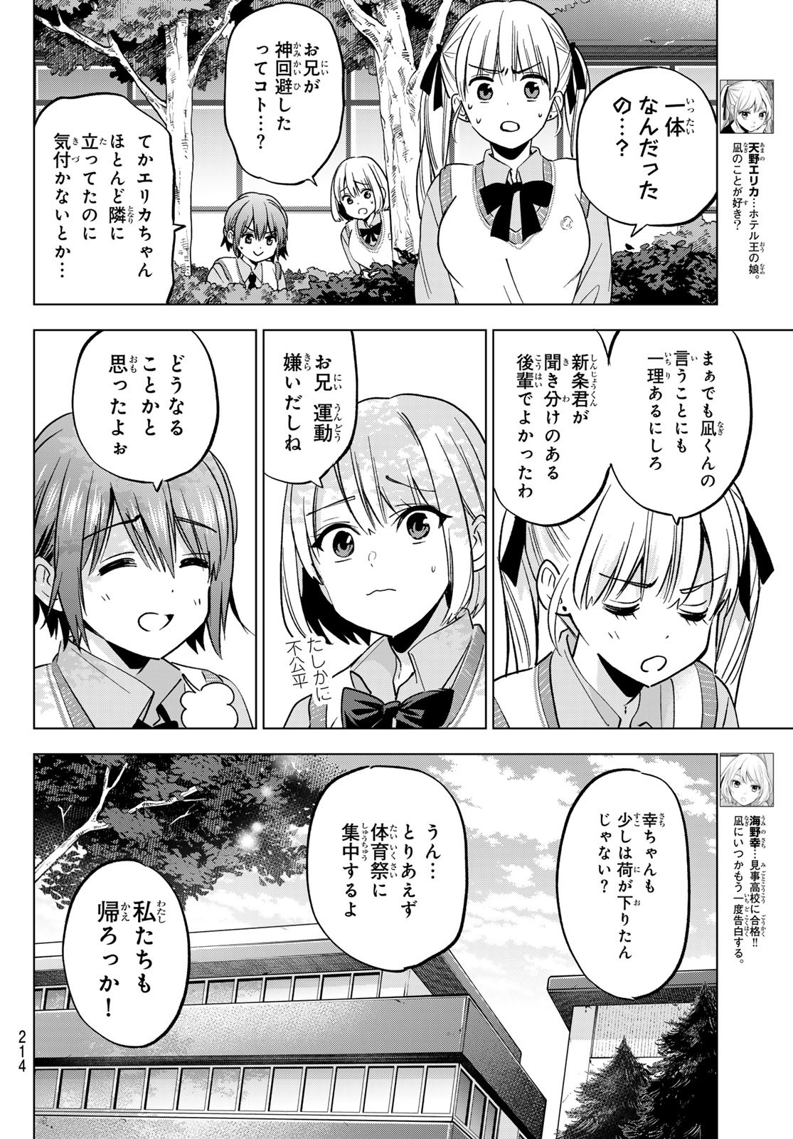 カッコウの許嫁 Chap 241 - Next Chap 242