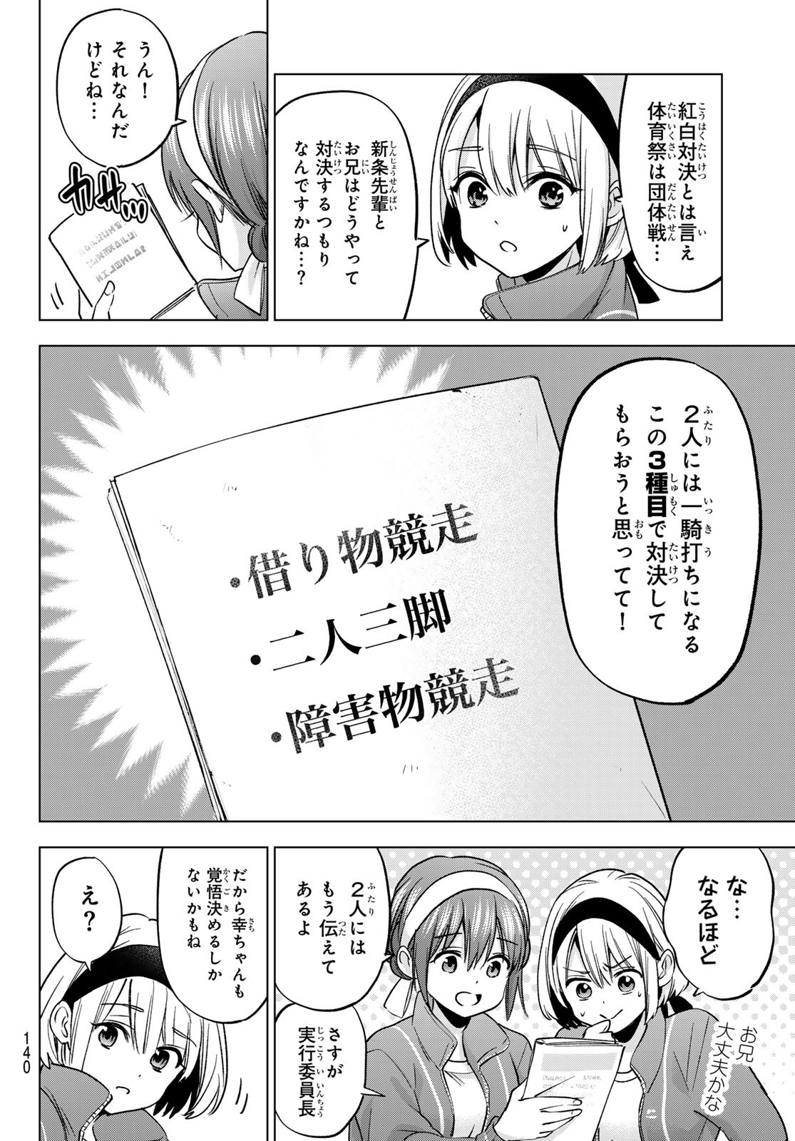 カッコウの許嫁 Chap 242 - Next Chap 243