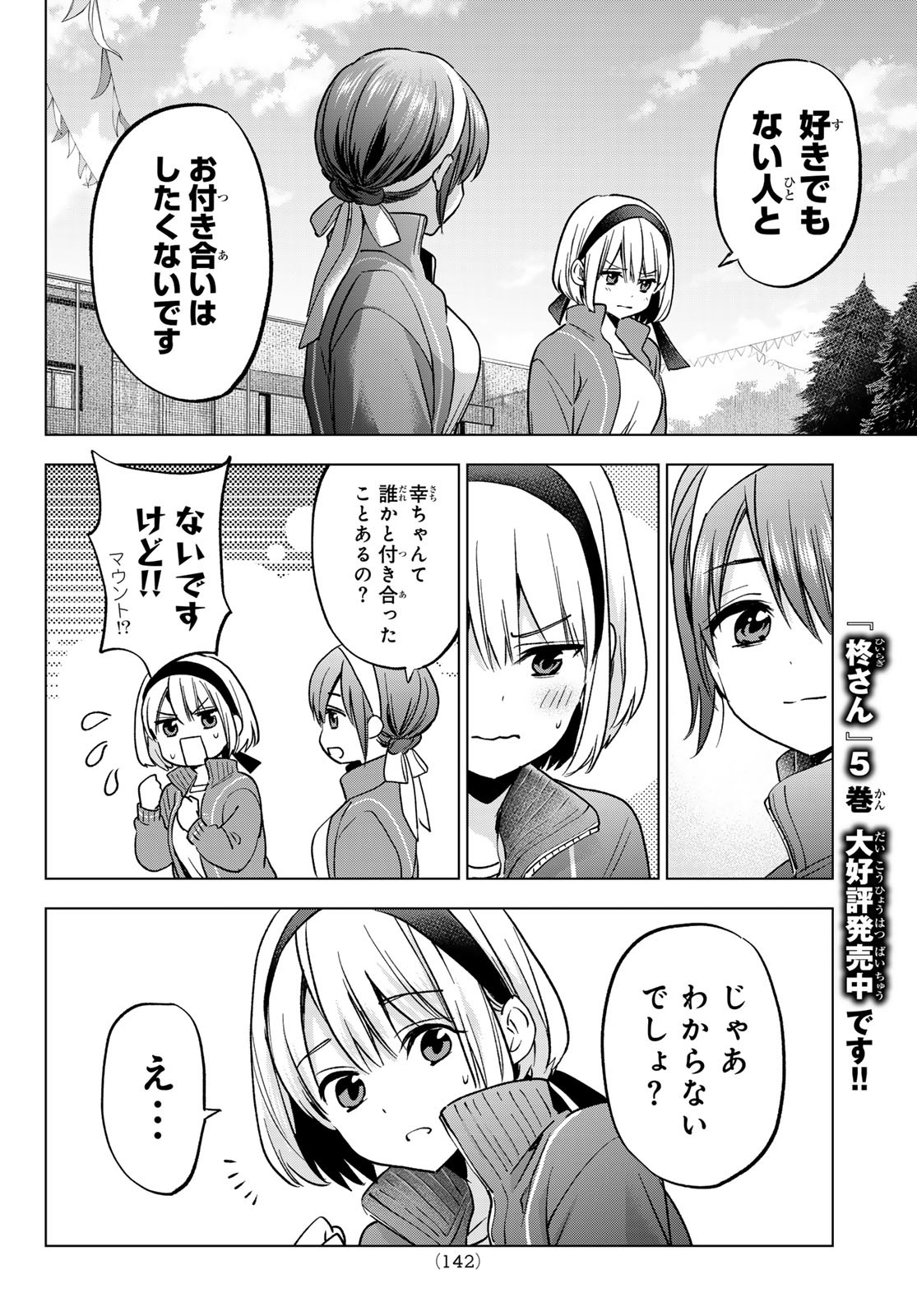 カッコウの許嫁 Chap 242 - Next Chap 243