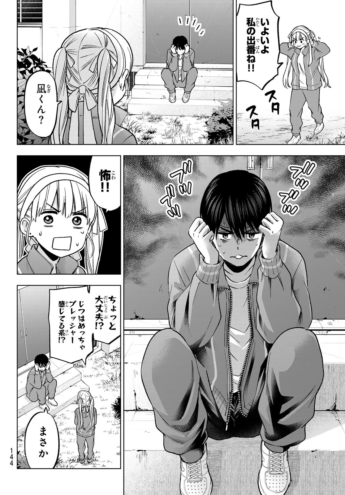 カッコウの許嫁 Chap 242 - Next Chap 243