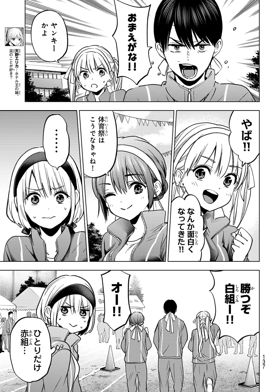 カッコウの許嫁 Chap 242 - Next Chap 243