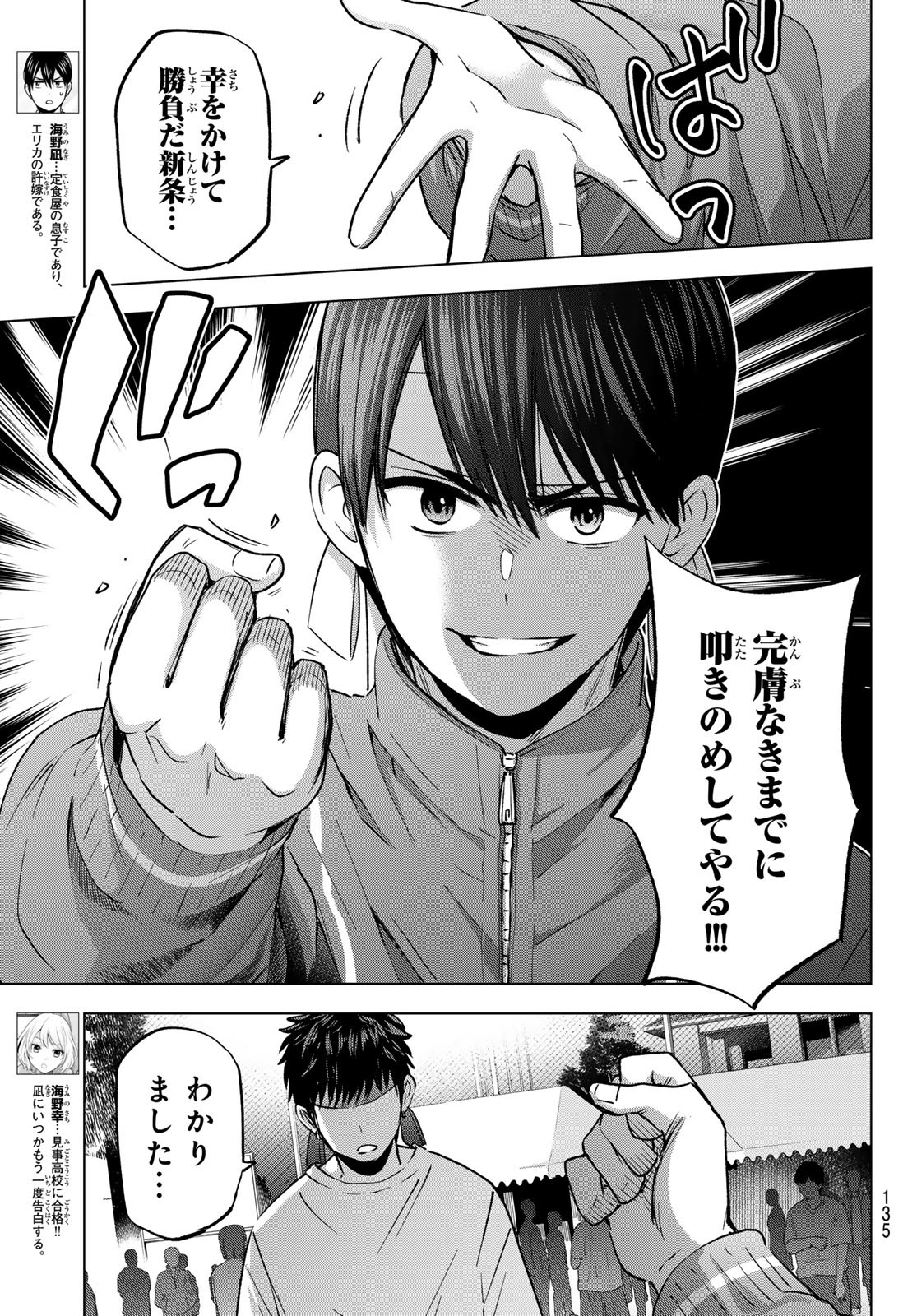 カッコウの許嫁 Chap 242 - Next Chap 243