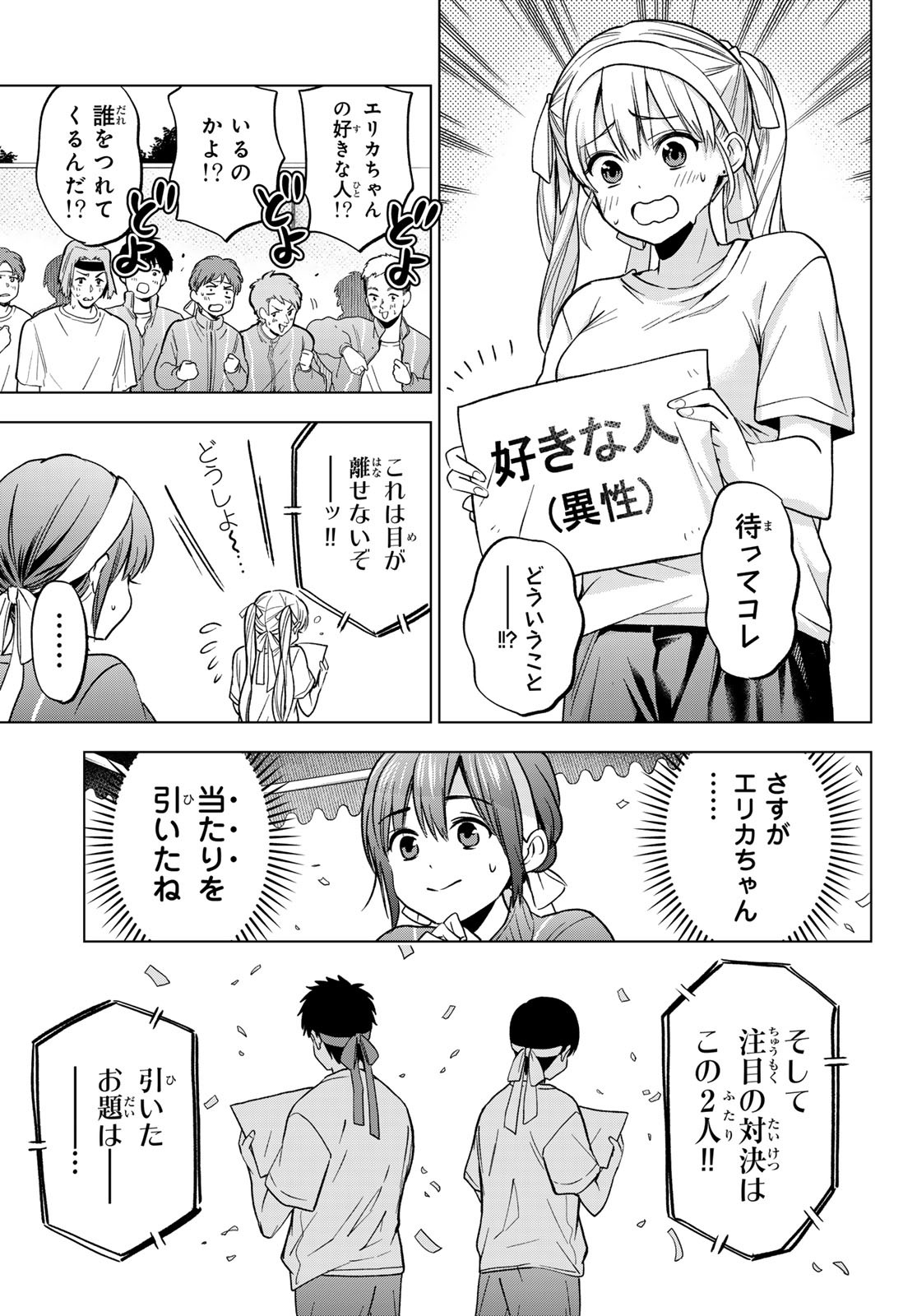 カッコウの許嫁 Chap 243 - Next Chap 244