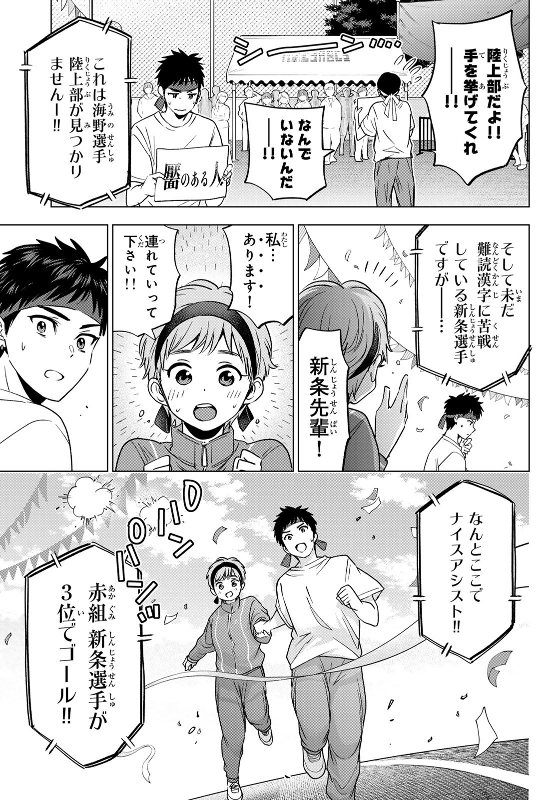 カッコウの許嫁 Chap 243 - Next Chap 244