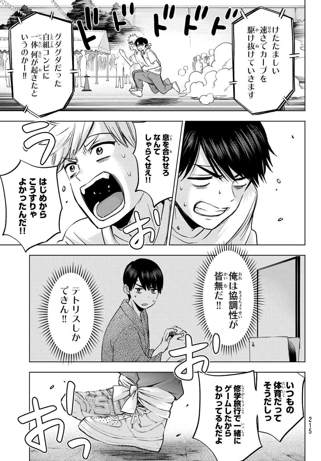 カッコウの許嫁 Chap 244 - Next Chap 245