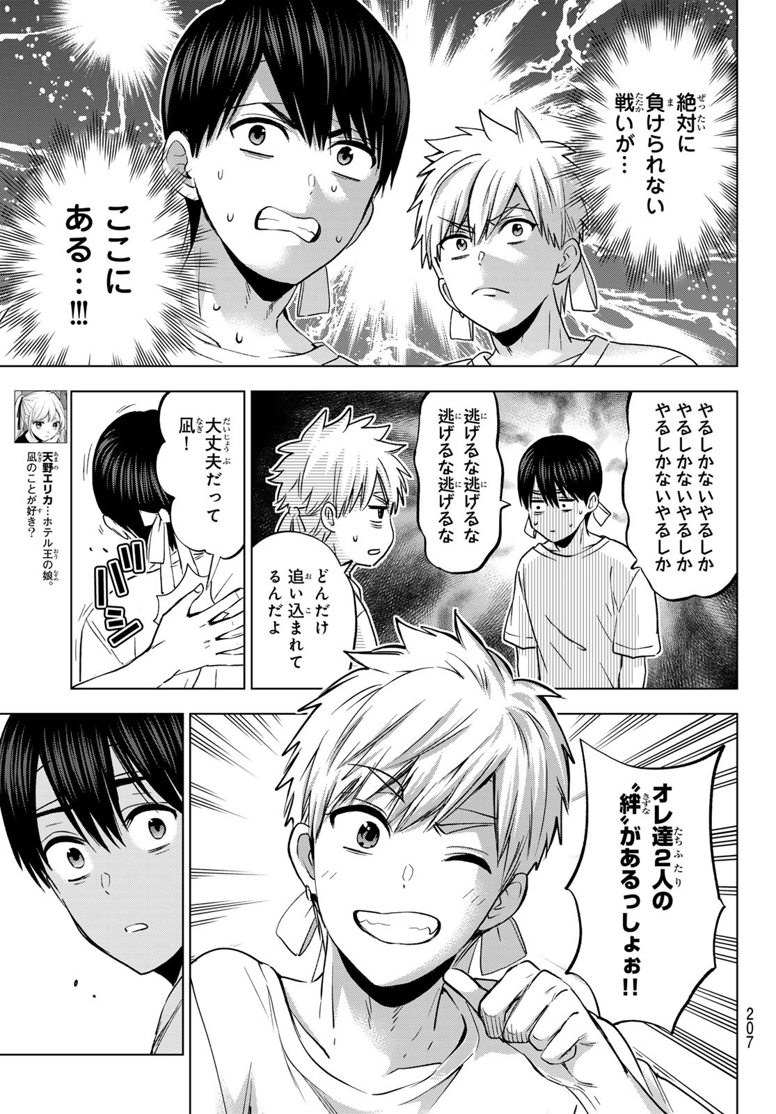 カッコウの許嫁 Chap 244 - Next Chap 245