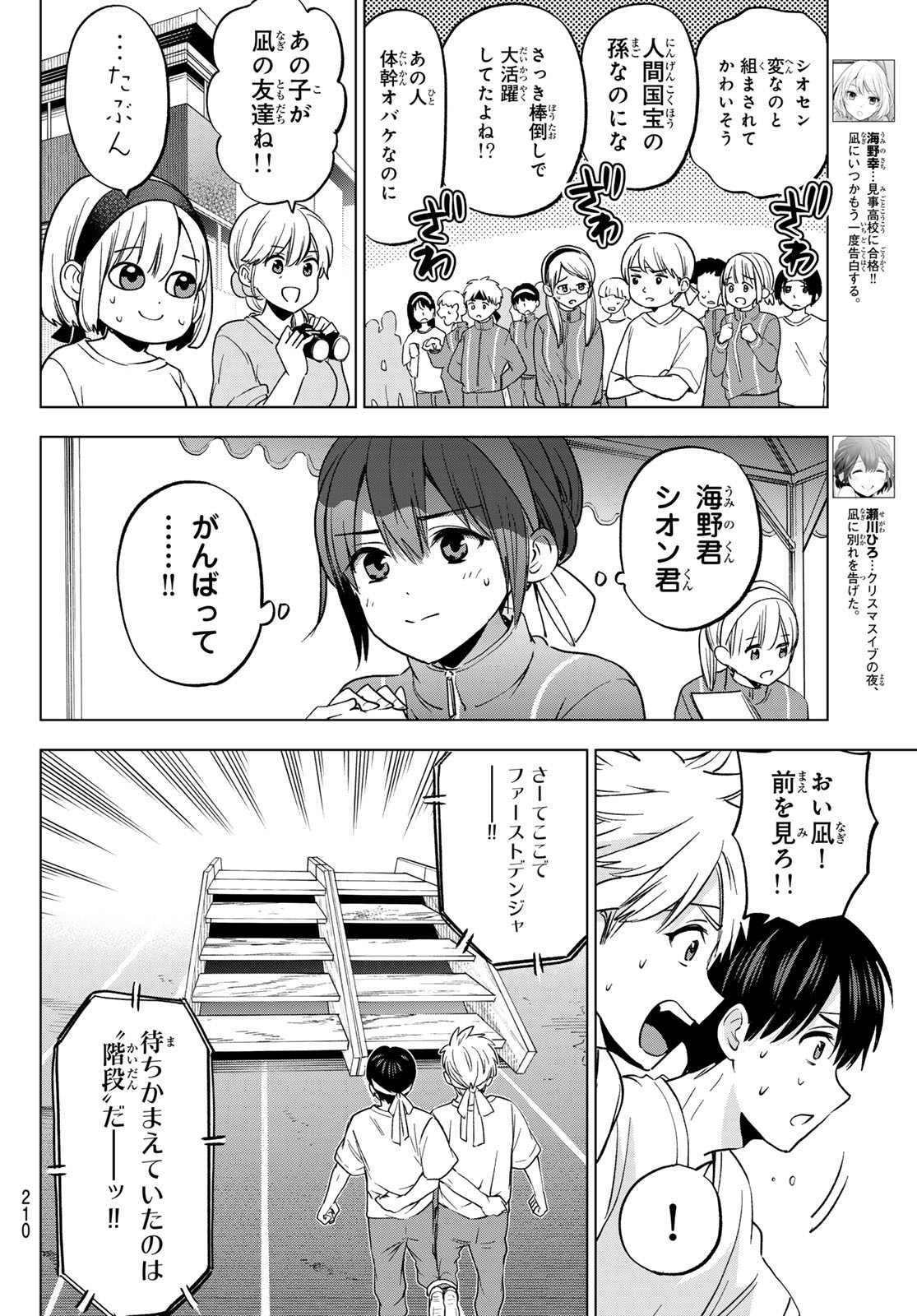 カッコウの許嫁 Chap 244 - Next Chap 245