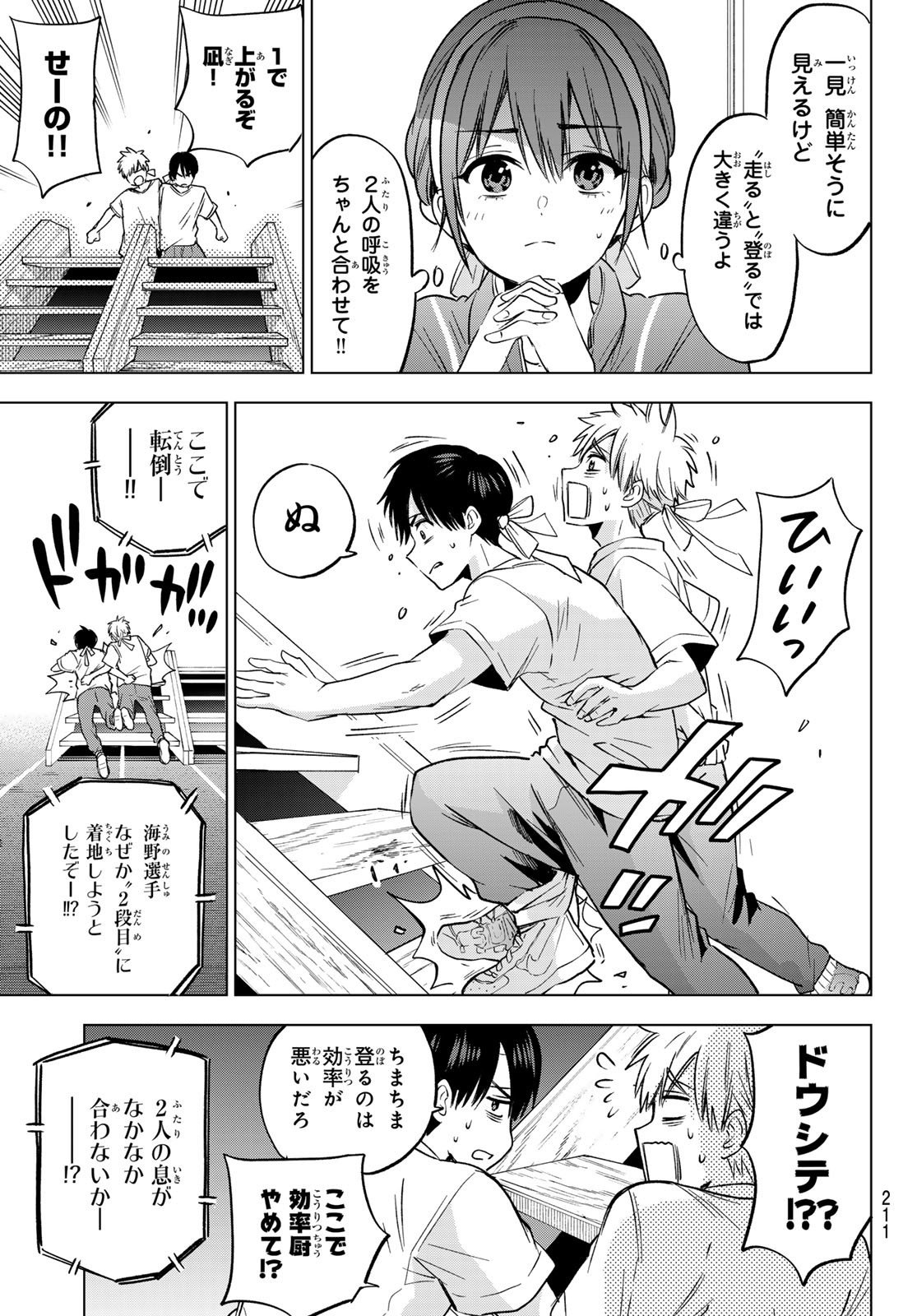 カッコウの許嫁 Chap 244 - Next Chap 245