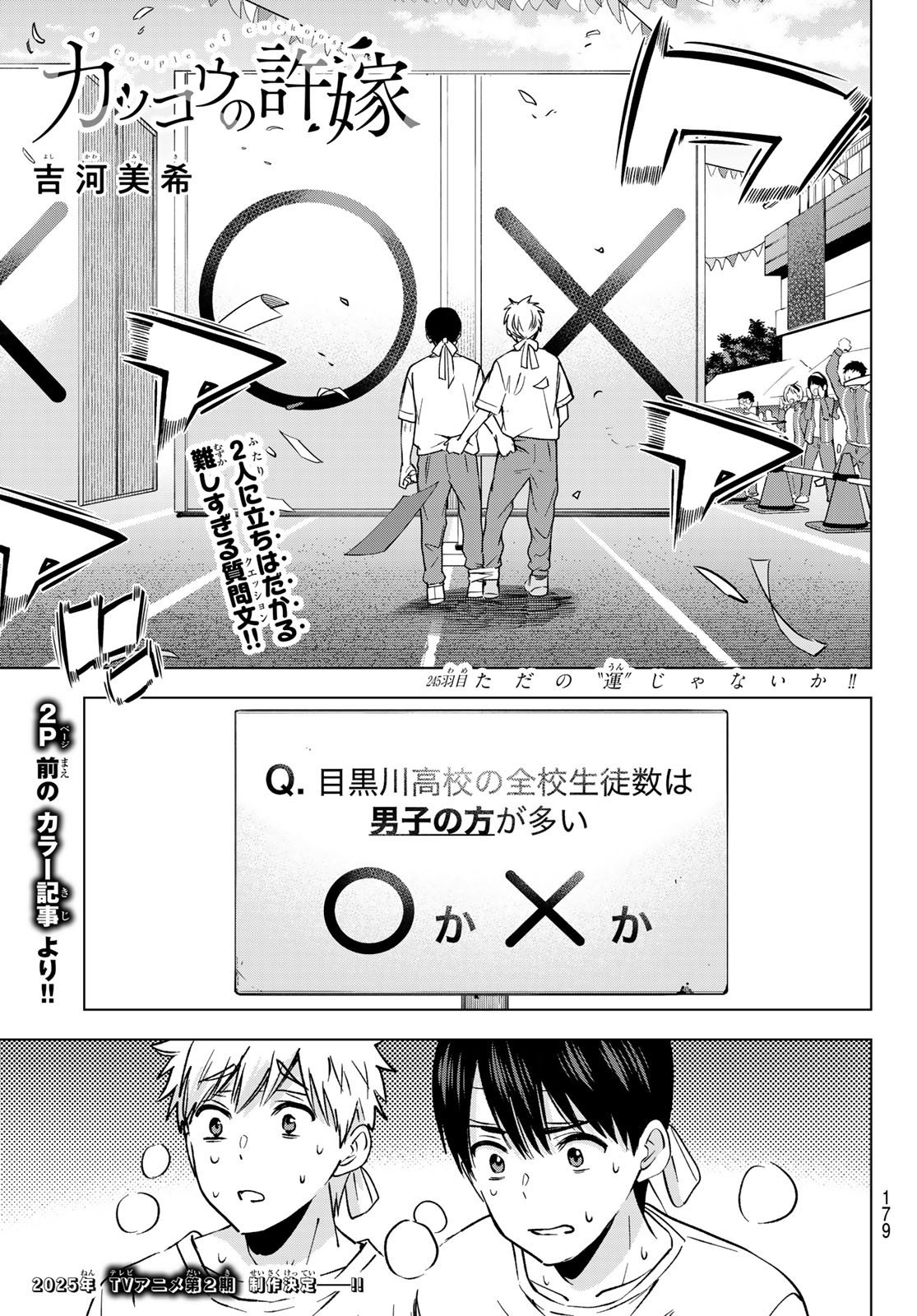 カッコウの許嫁 Chap 245 - Next Chap 246