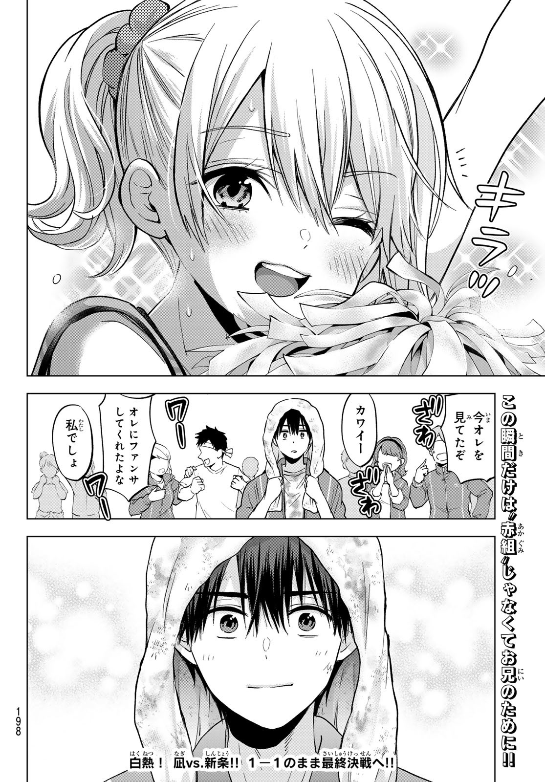 カッコウの許嫁 Chap 245 - Next Chap 246