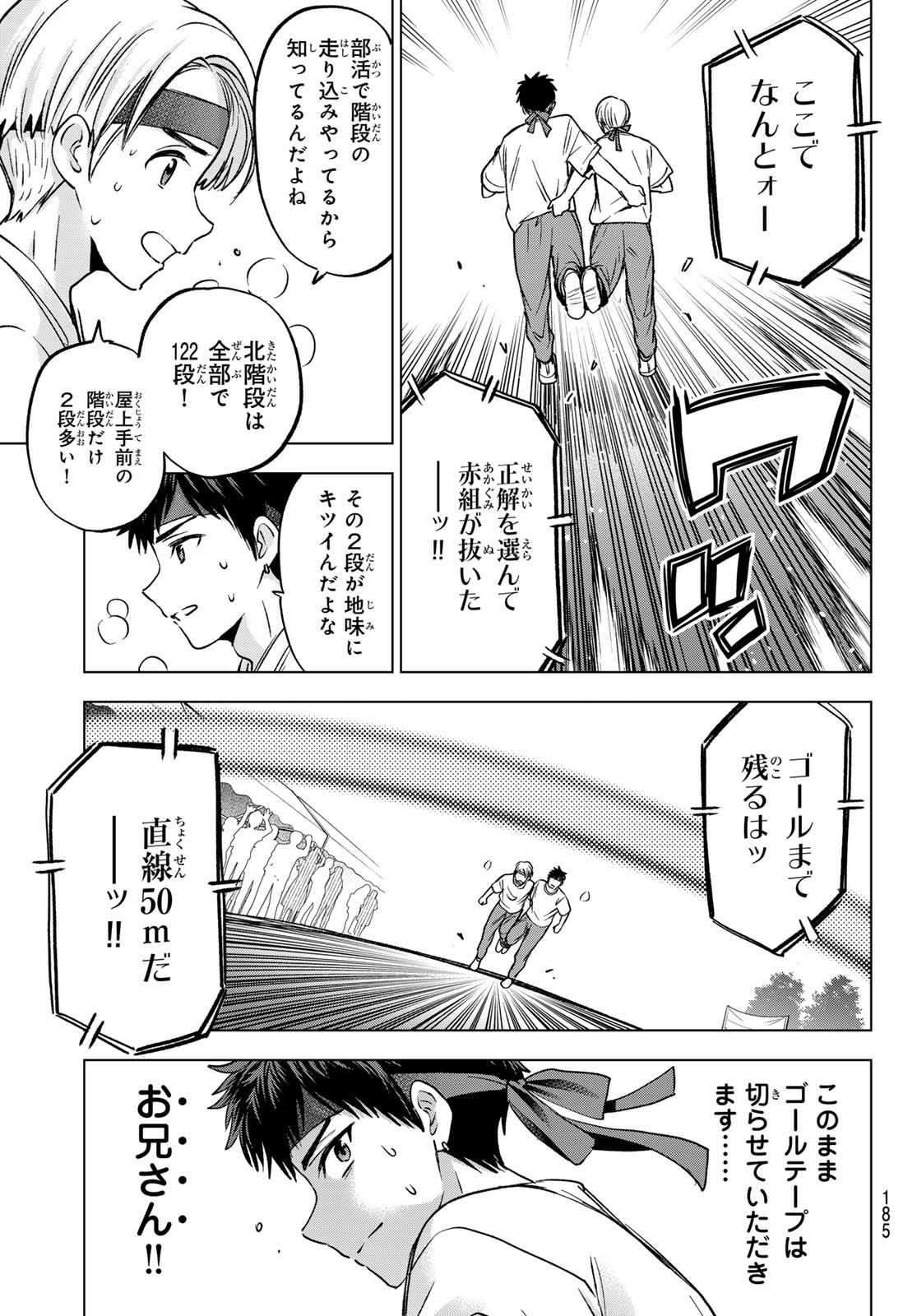 カッコウの許嫁 Chap 245 - Next Chap 246