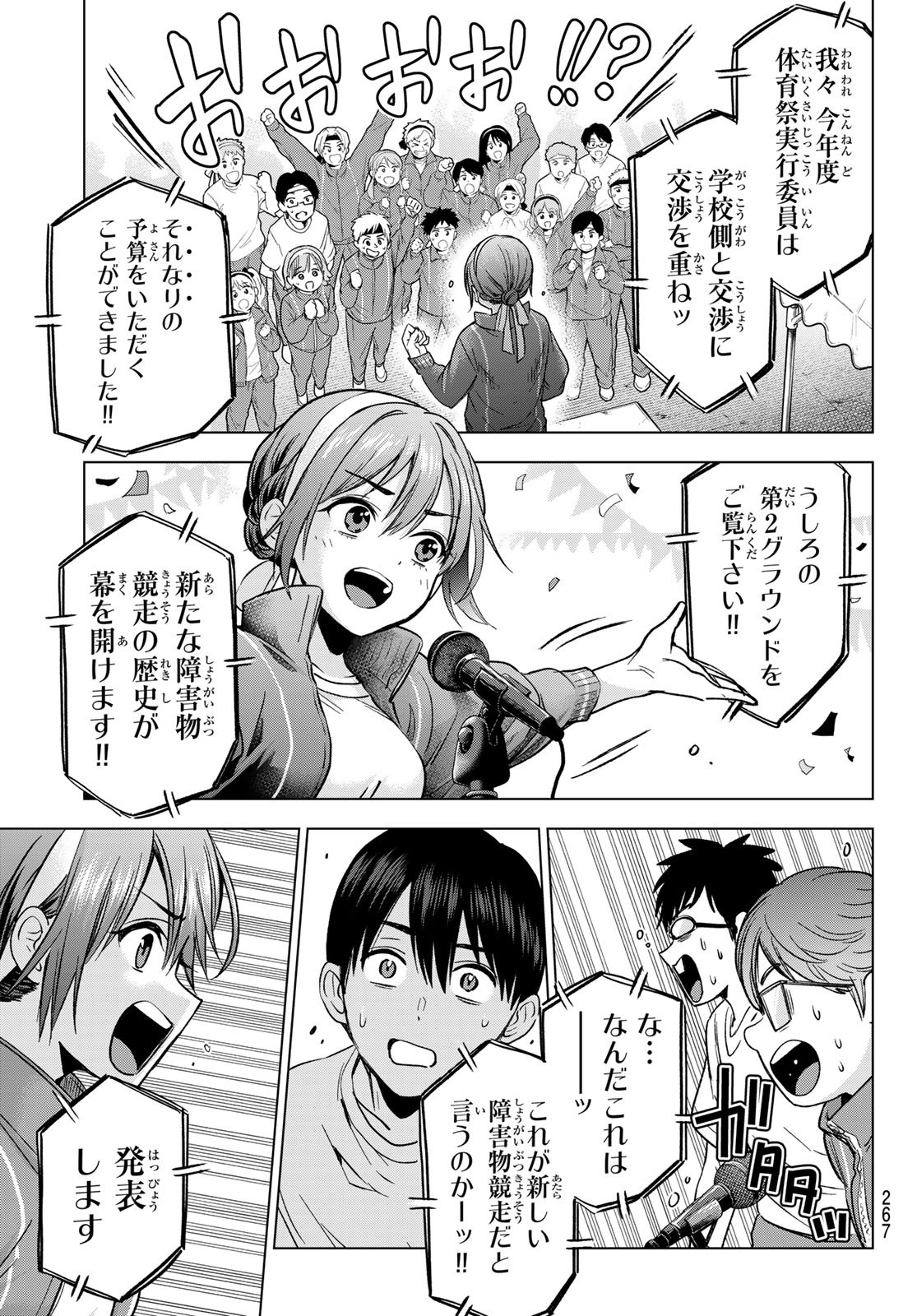 カッコウの許嫁 Chap 246 - Next Chap 247