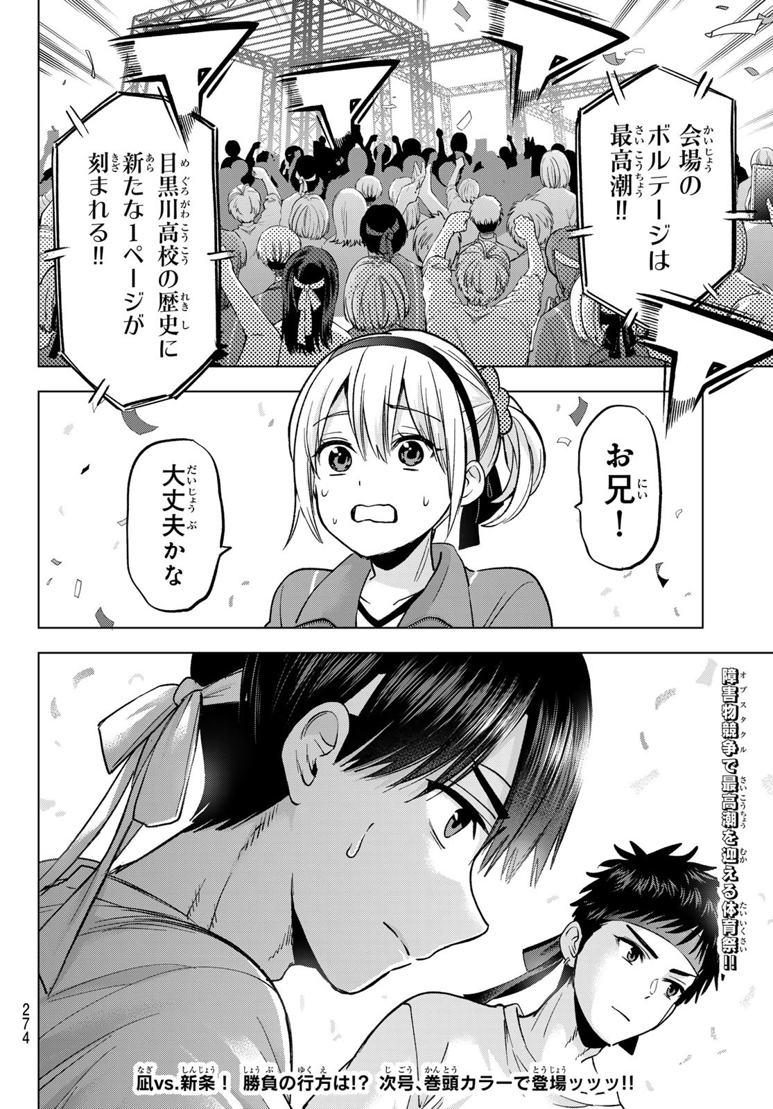 カッコウの許嫁 Chap 246 - Next Chap 247