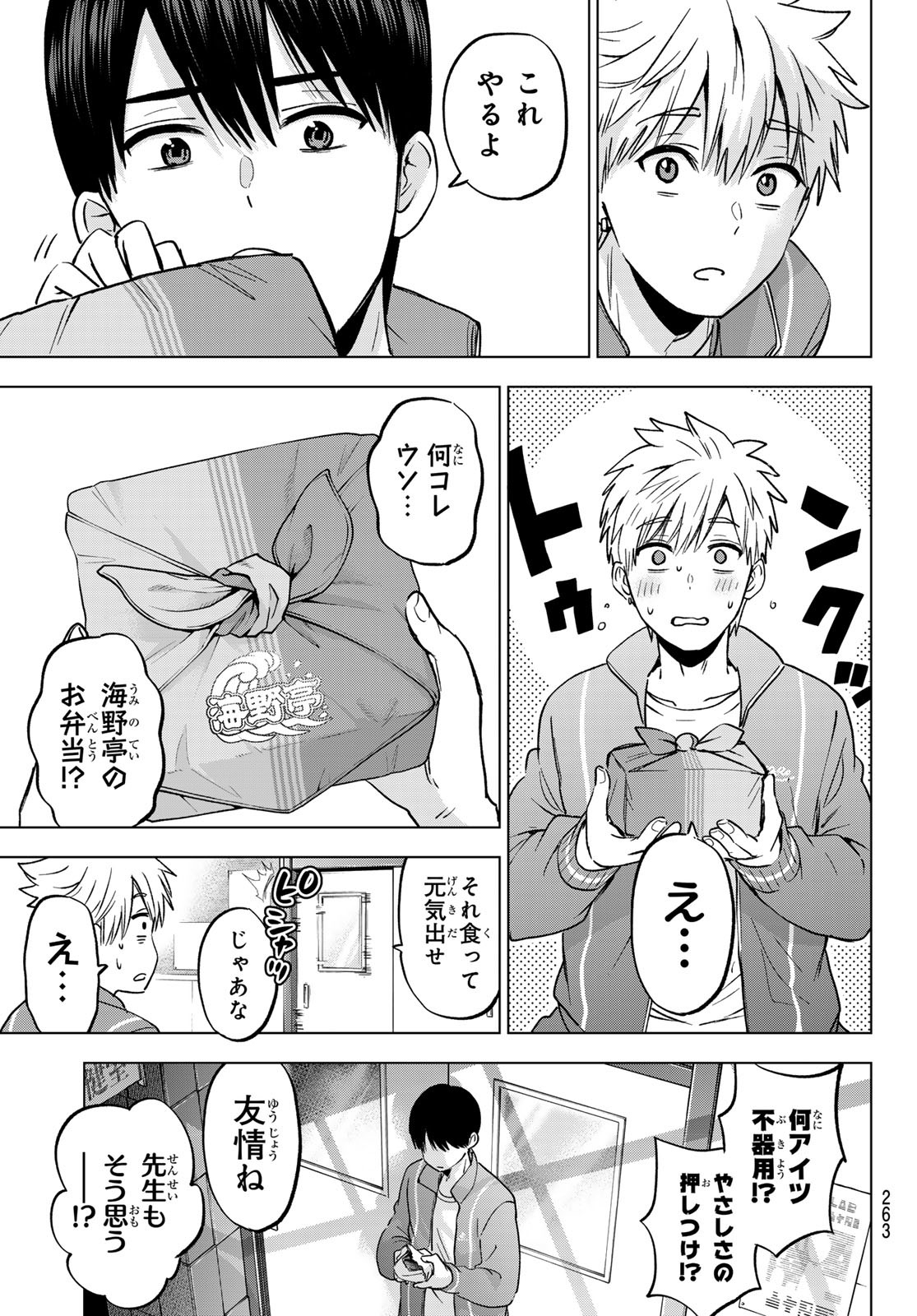 カッコウの許嫁 Chap 246 - Next Chap 247