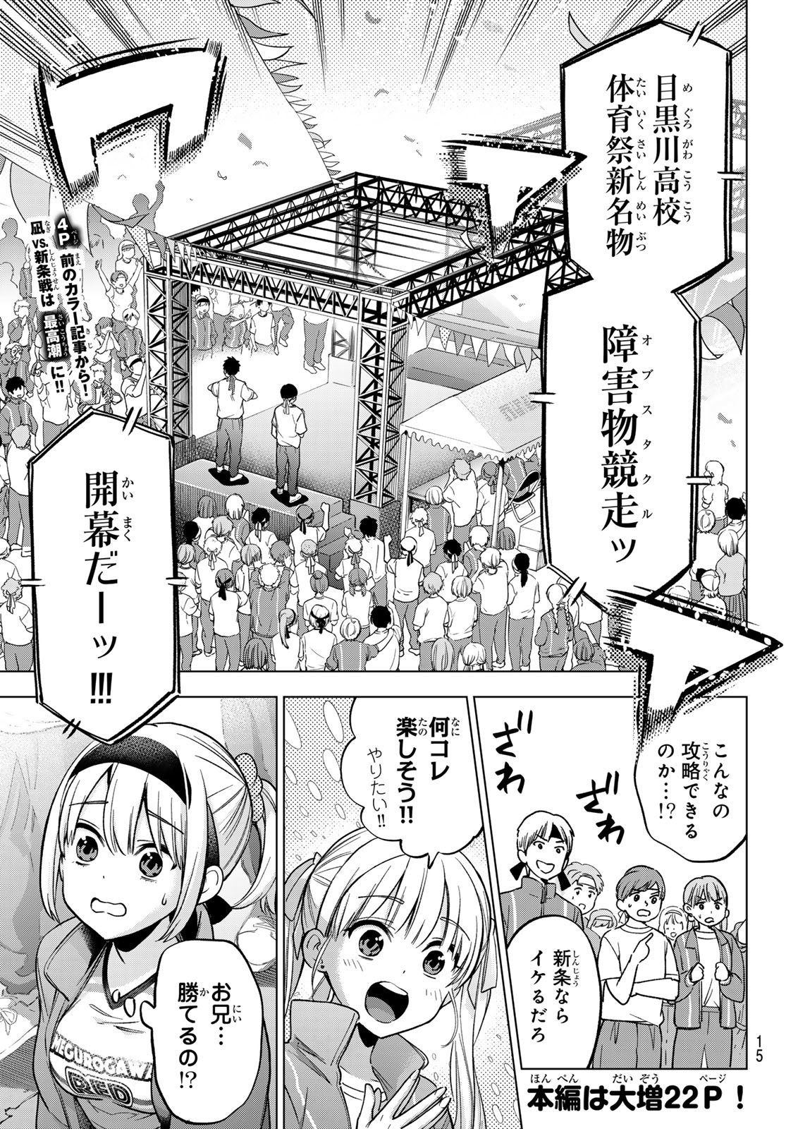 カッコウの許嫁 Chap 247 - Next Chap 248