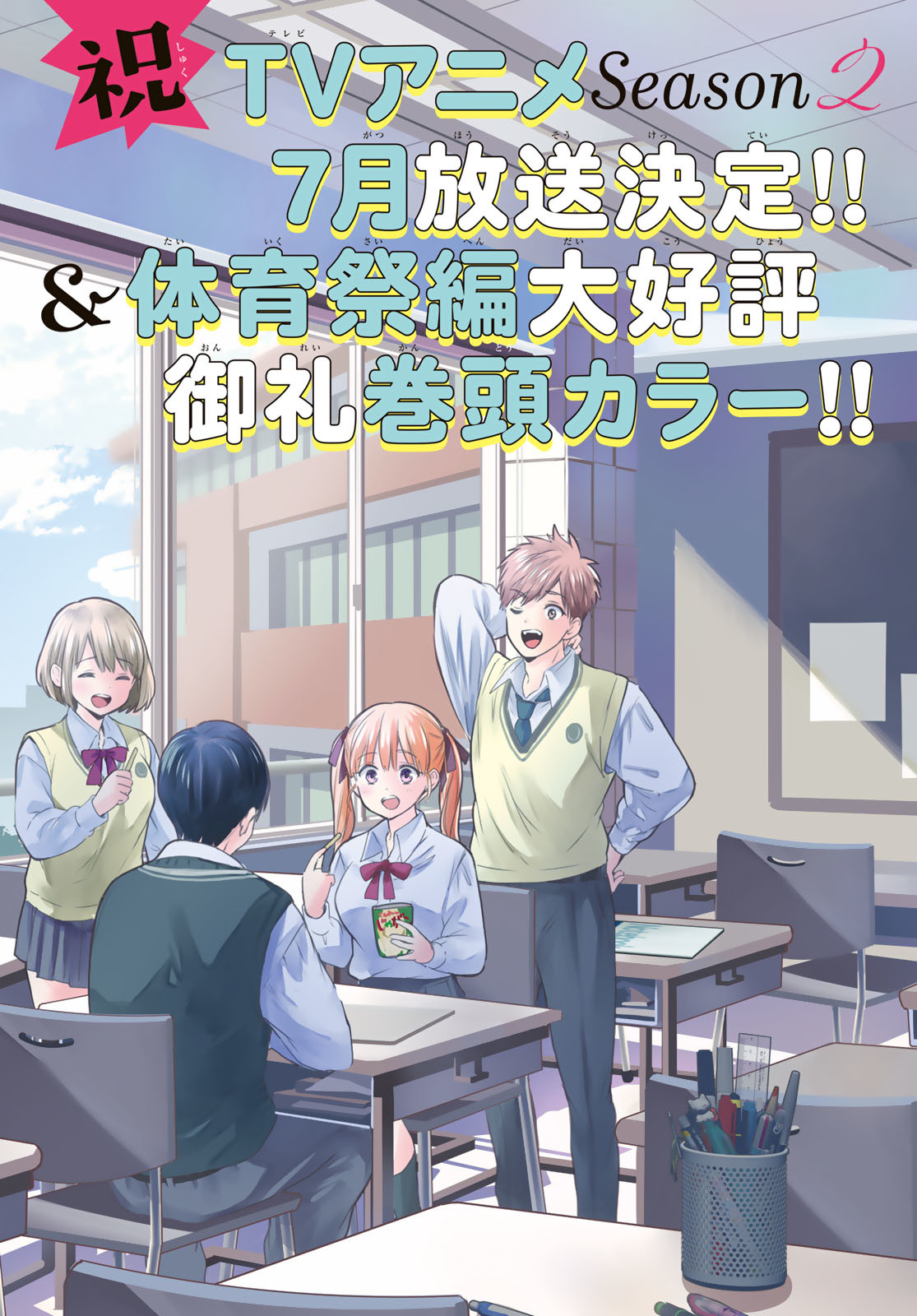 カッコウの許嫁 Chap 247 - Next Chap 248