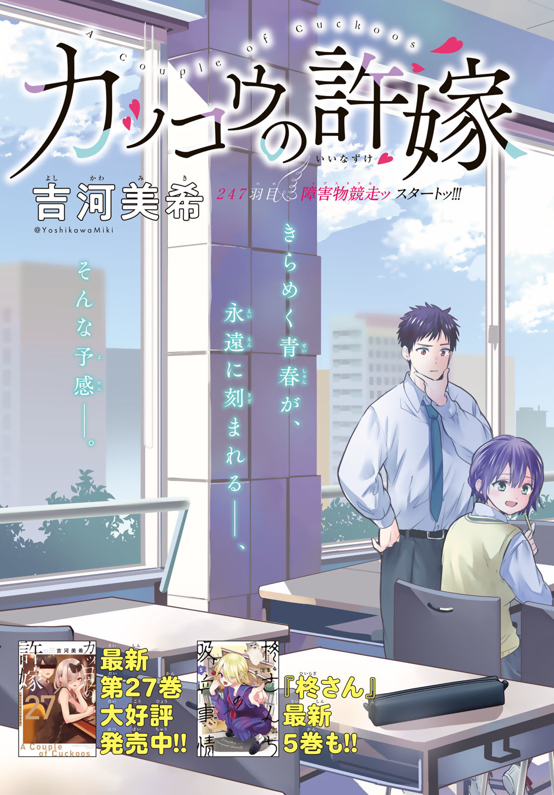 カッコウの許嫁 Chap 247 - Next Chap 248