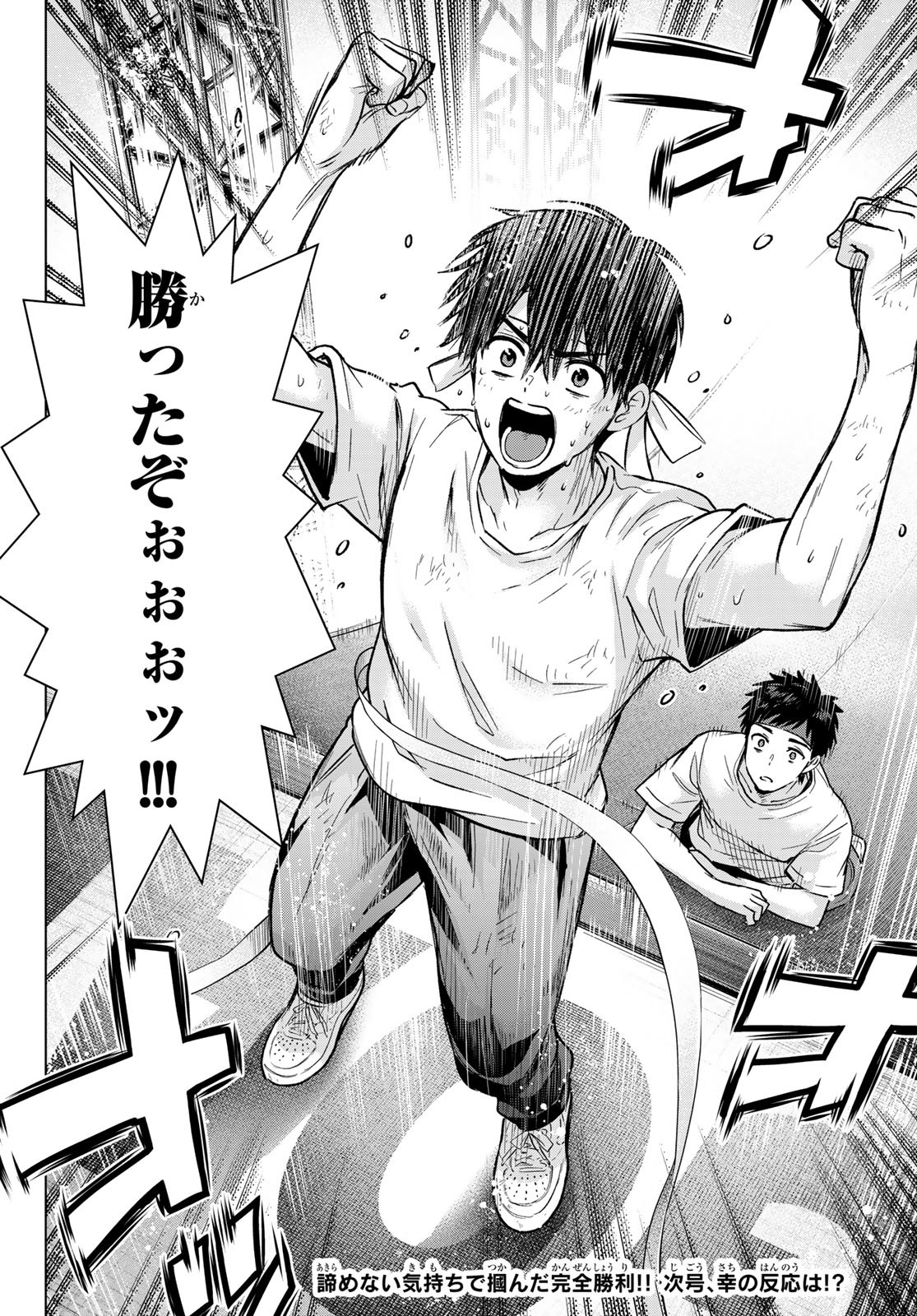 カッコウの許嫁 Chap 247 - Next Chap 248