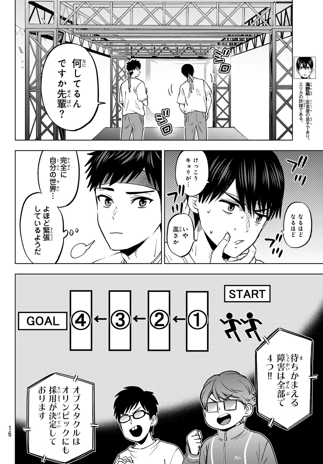 カッコウの許嫁 Chap 247 - Next Chap 248