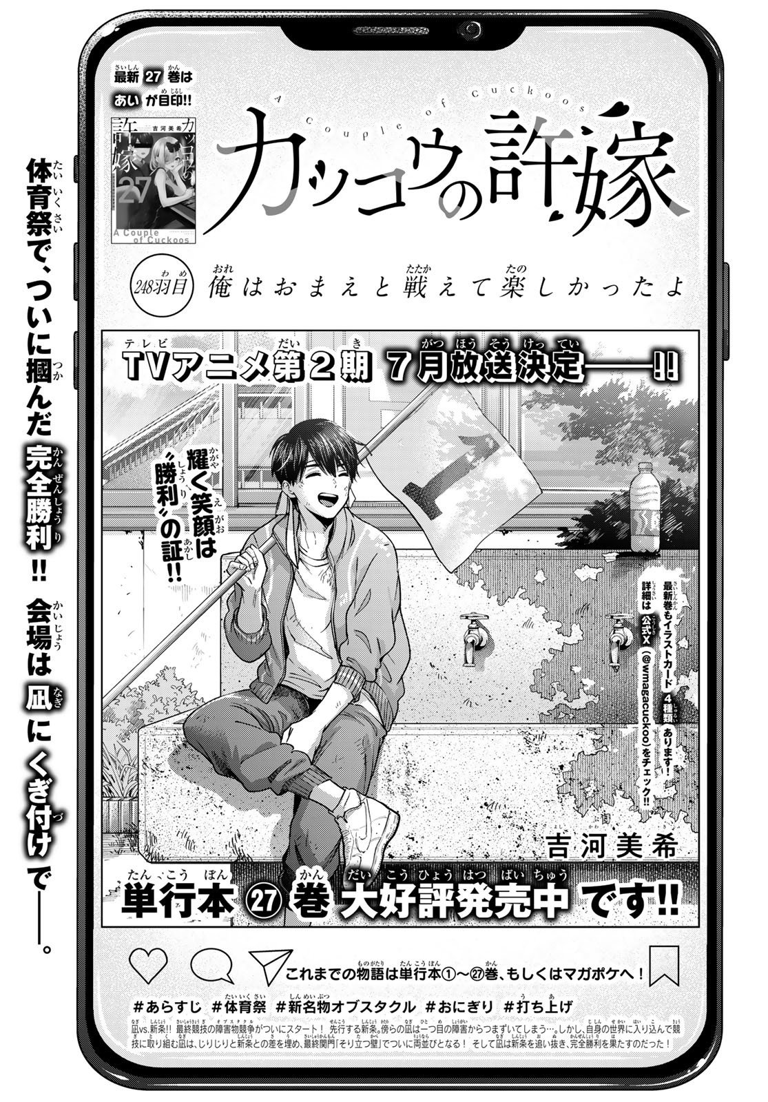 カッコウの許嫁 Chap 248 - Next Chap 249