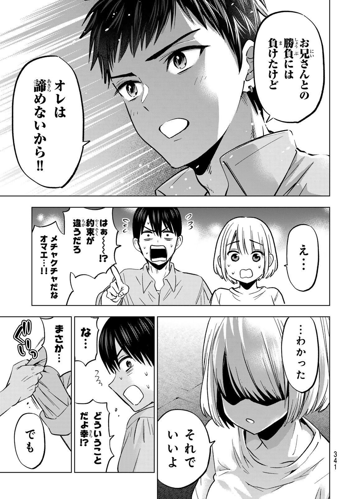 カッコウの許嫁 Chap 248 - Next Chap 249