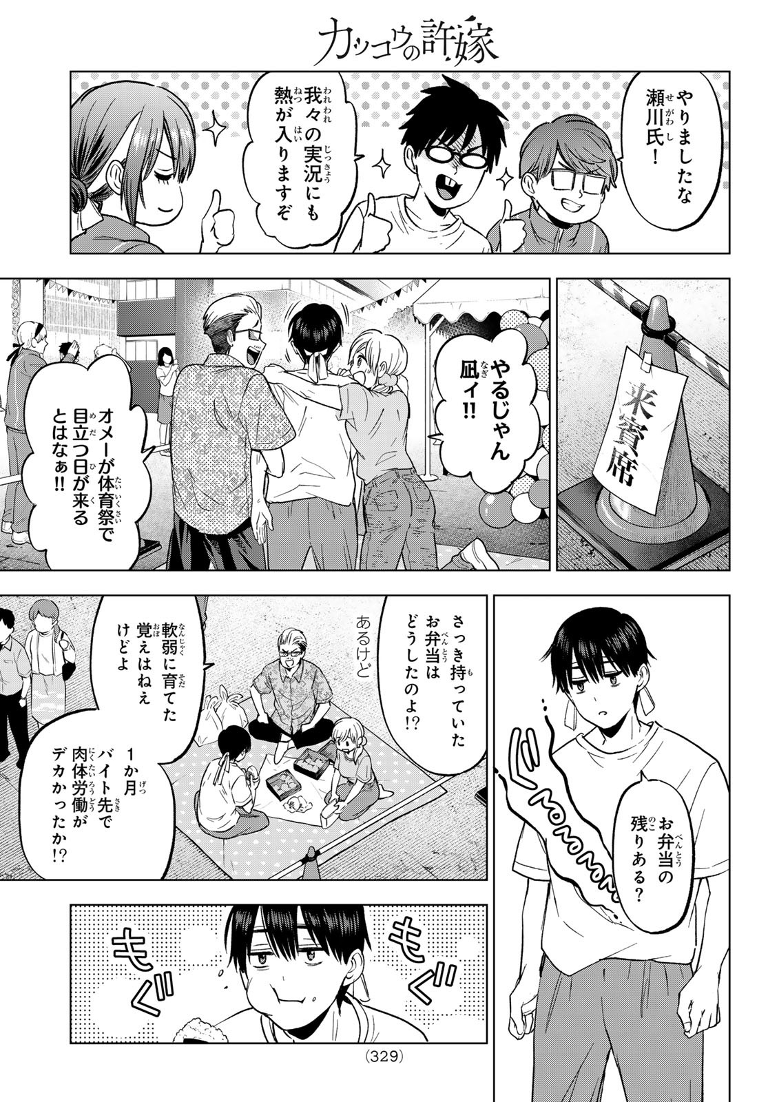 カッコウの許嫁 Chap 248 - Next Chap 249