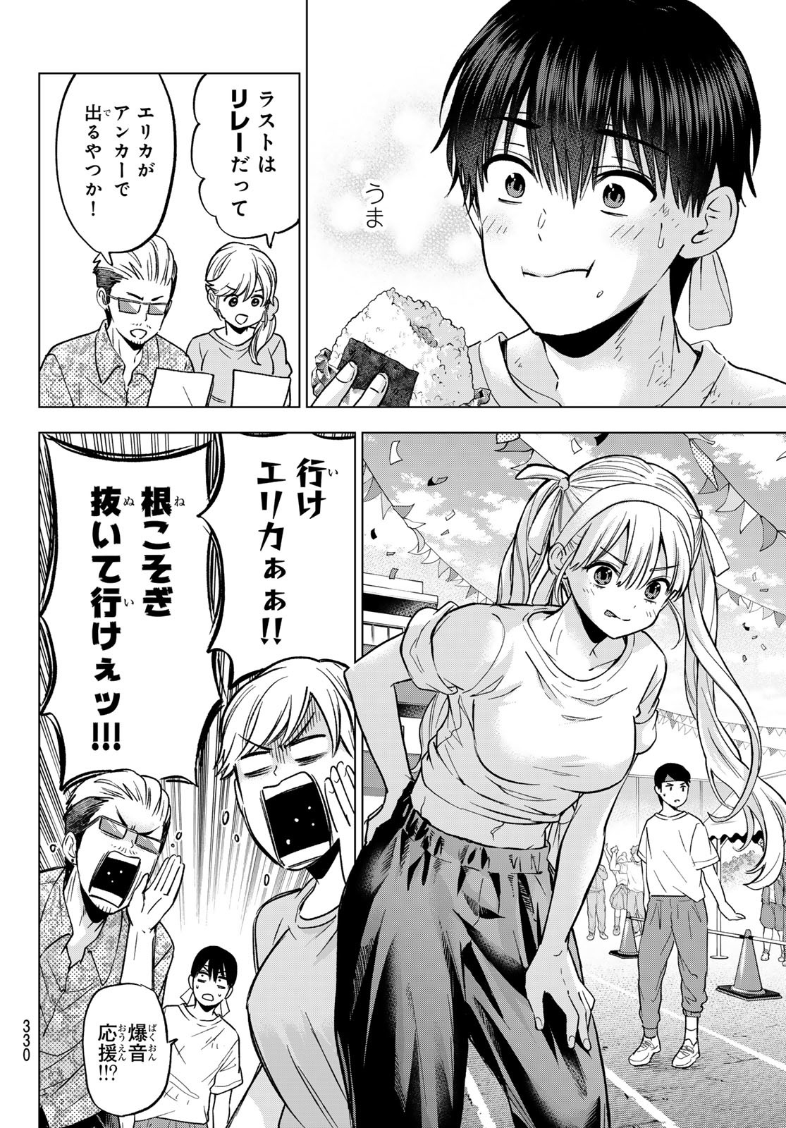 カッコウの許嫁 Chap 248 - Next Chap 249