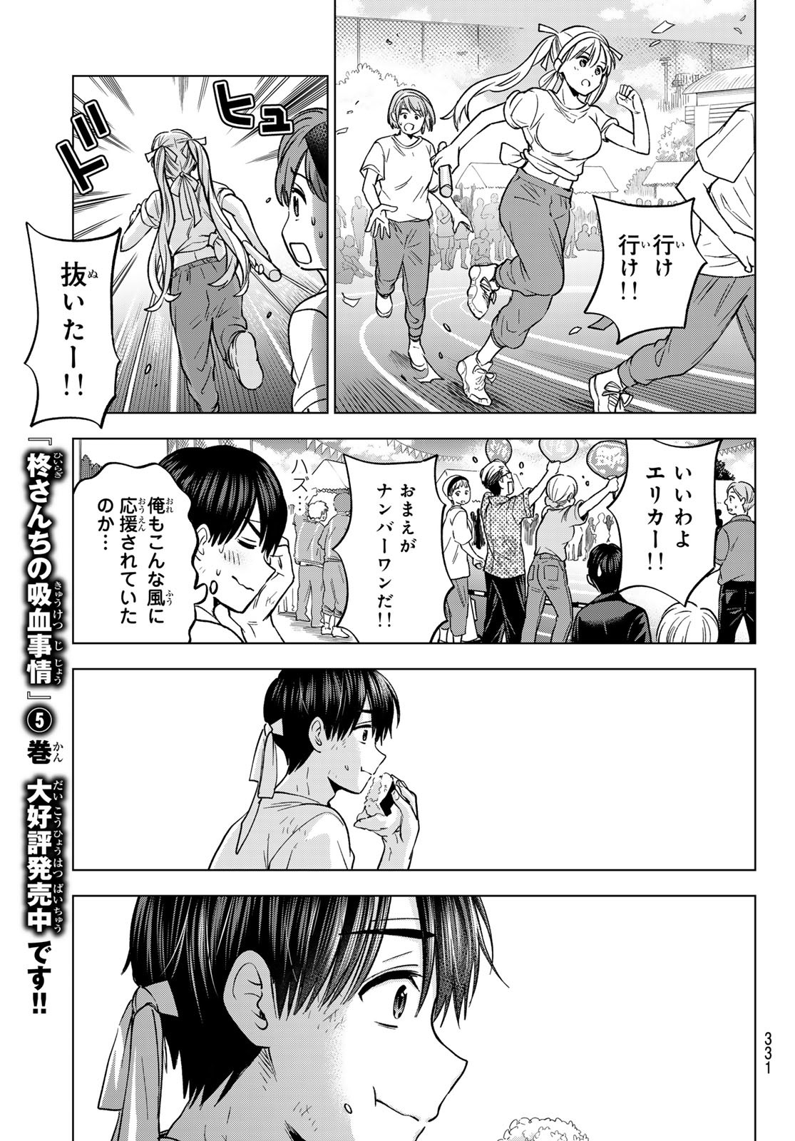 カッコウの許嫁 Chap 248 - Next Chap 249