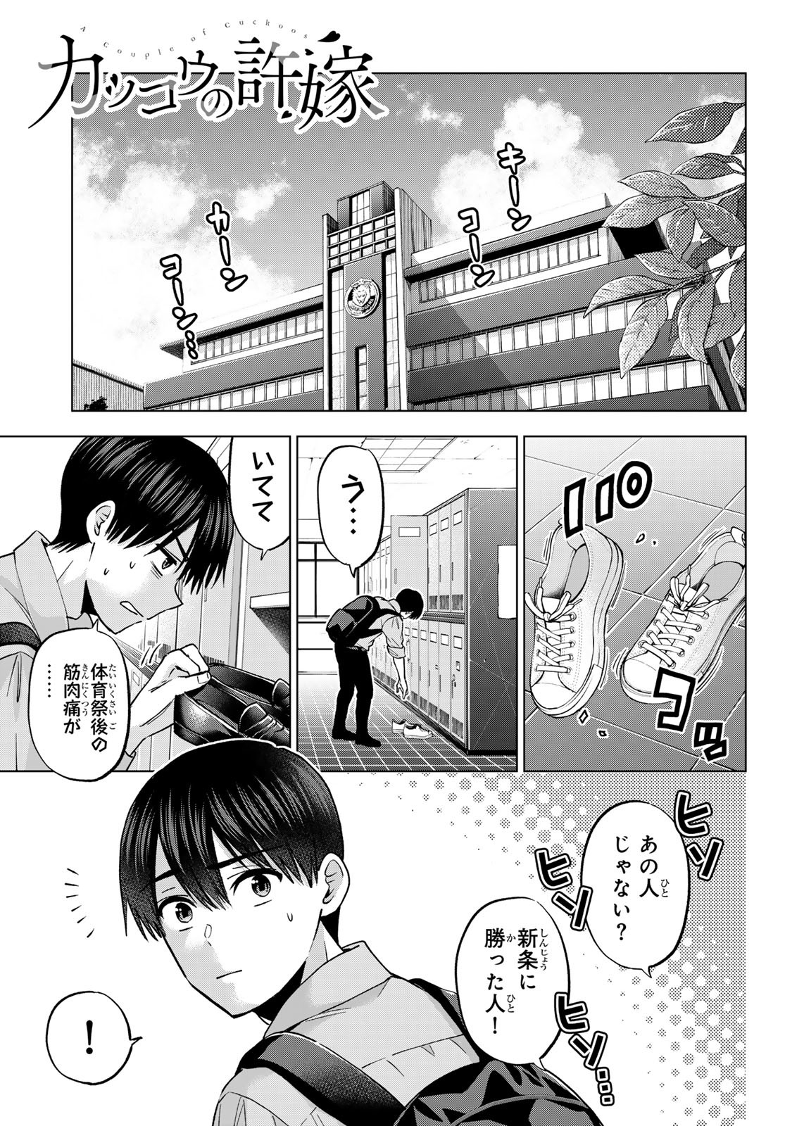 カッコウの許嫁 Chap 249 - Next Chap 250