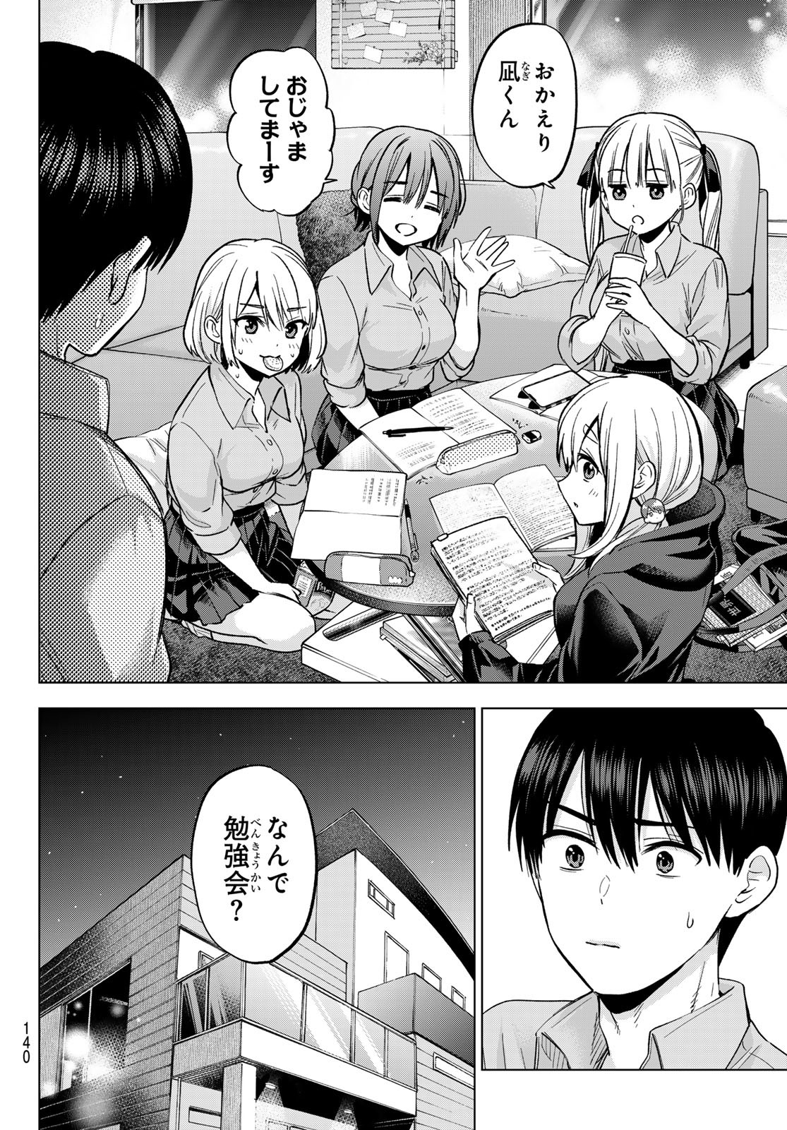 カッコウの許嫁 Chap 249 - Next Chap 250