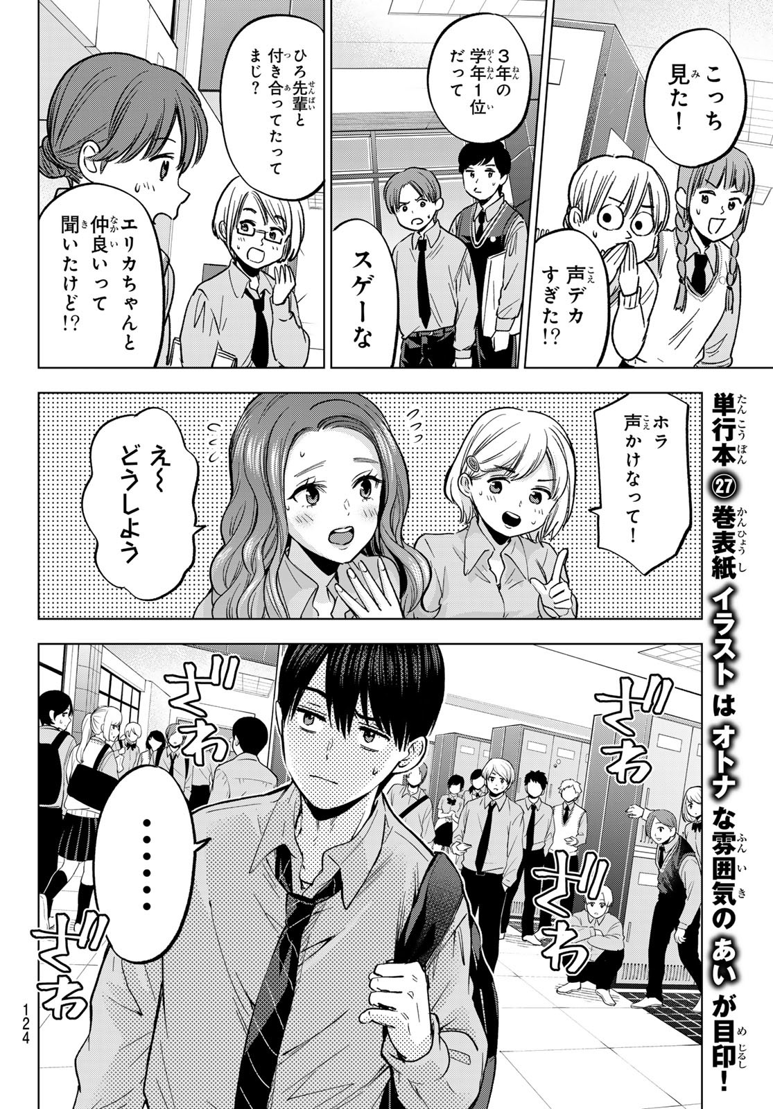 カッコウの許嫁 Chap 249 - Next Chap 250