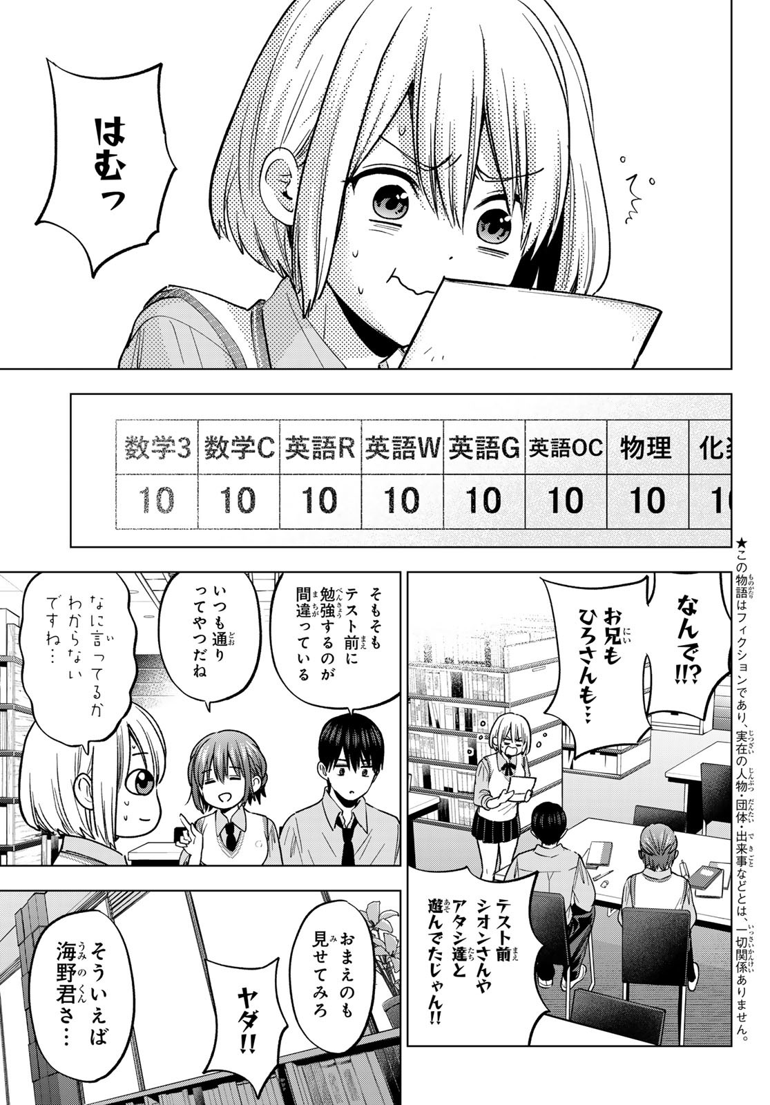 カッコウの許嫁 Chap 250 - Next Chap 251