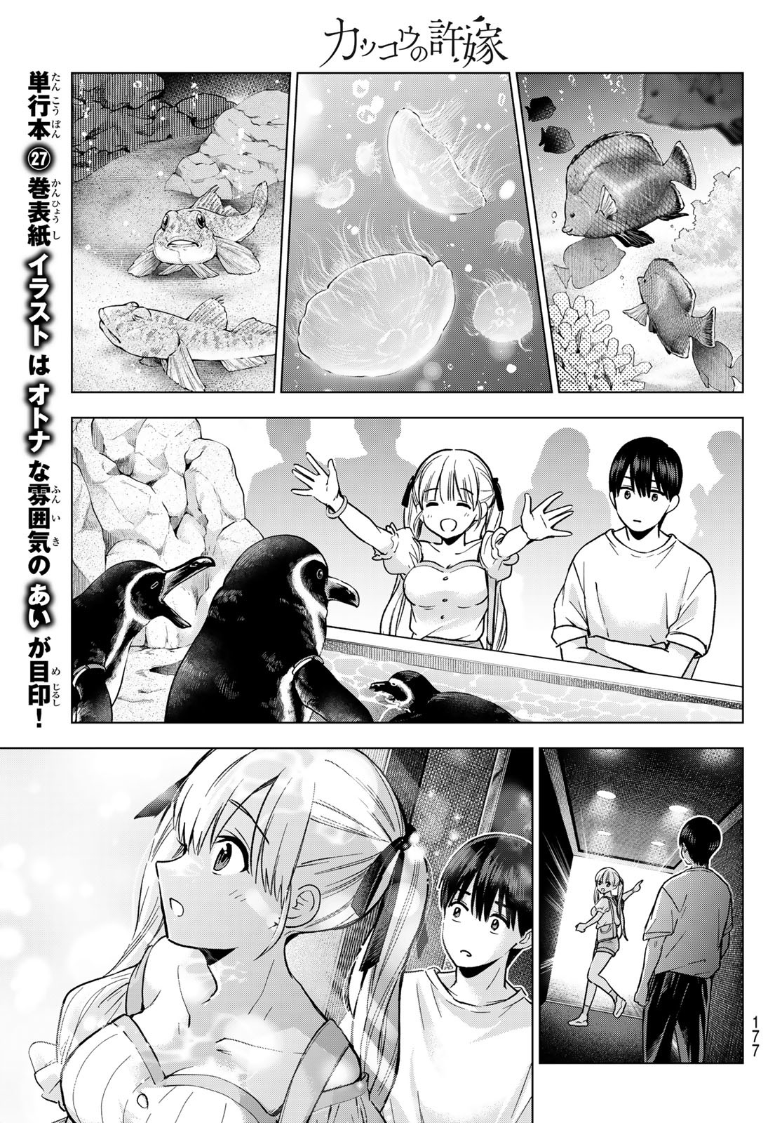 カッコウの許嫁 Chap 250 - Next Chap 251