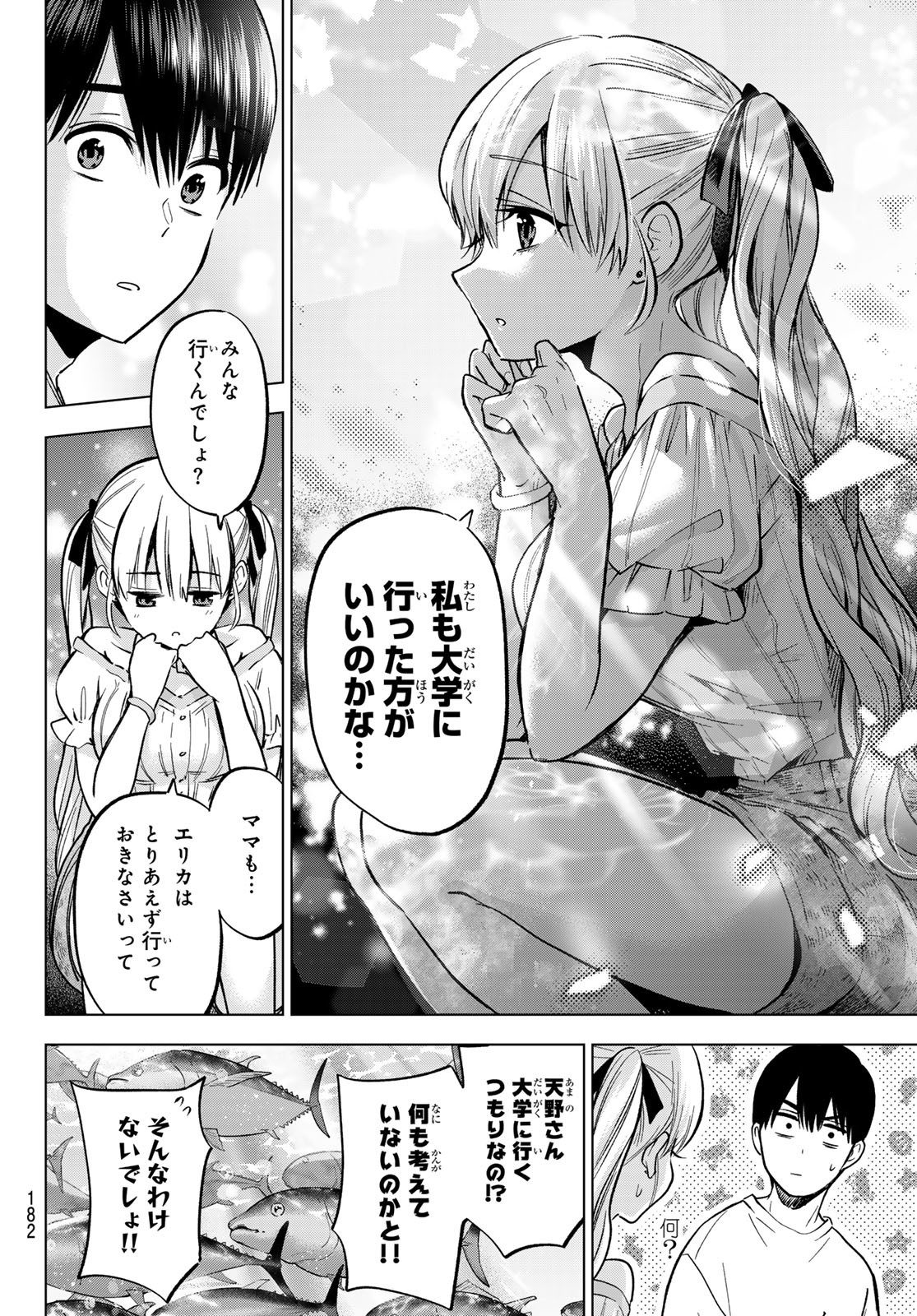 カッコウの許嫁 Chap 250 - Next Chap 251